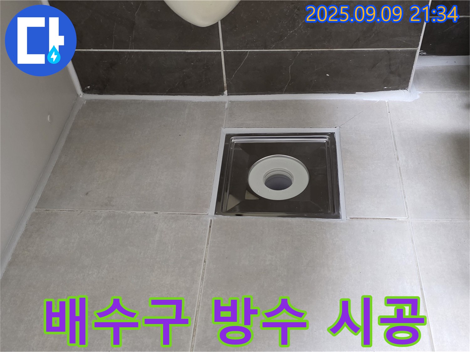 옥정동 율정마을 아파트 욕실 배수구 주변 방수 실리콘 시공 - 꼼꼼한 시공으로 물샐 틈 없이 완벽하게 방수 처리