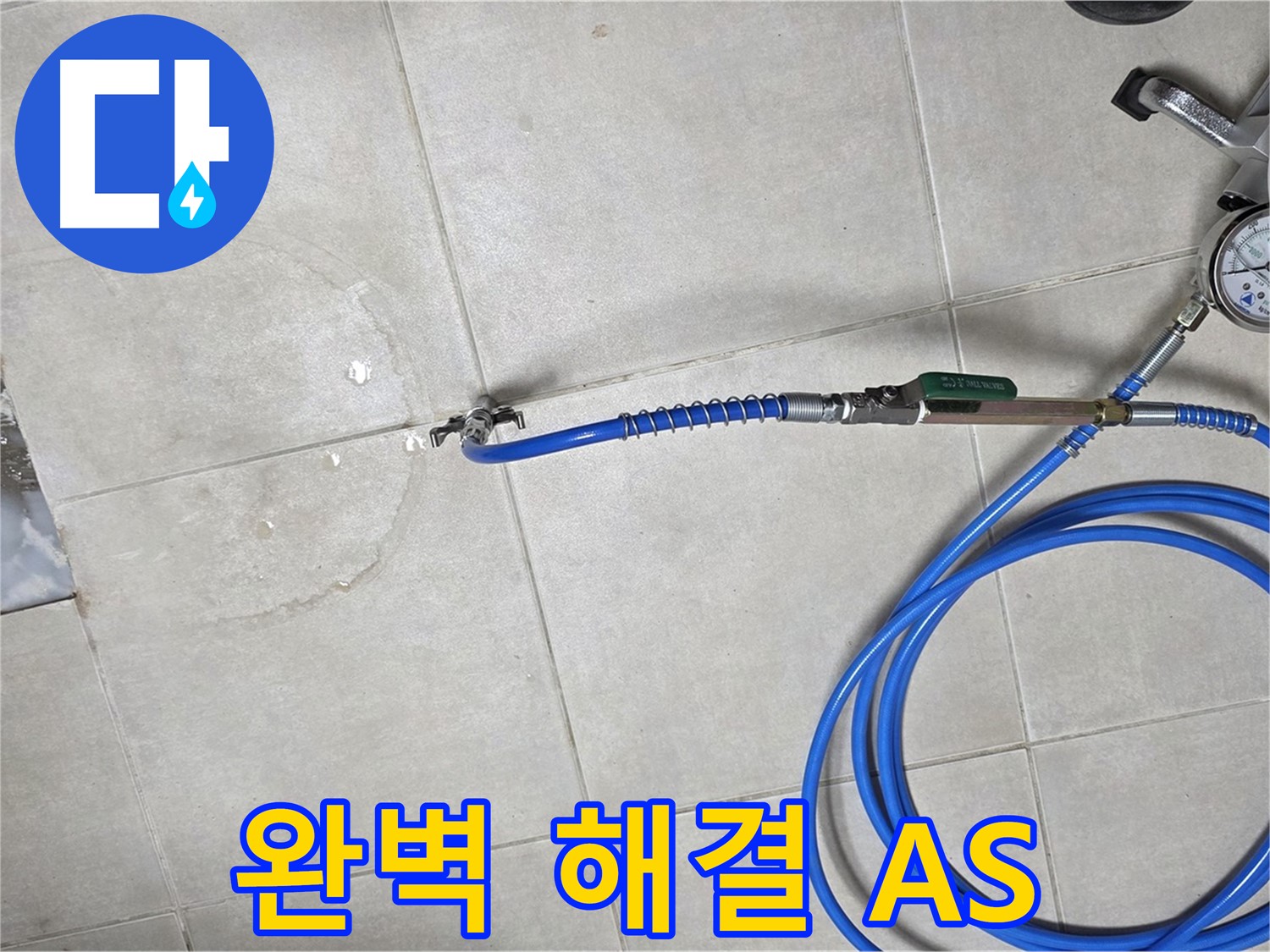 옥정동 율정마을 아파트 욕실 하수구 누수 - 완벽하게 해결하고 확실한 A/S까지 책임 보장합니다.