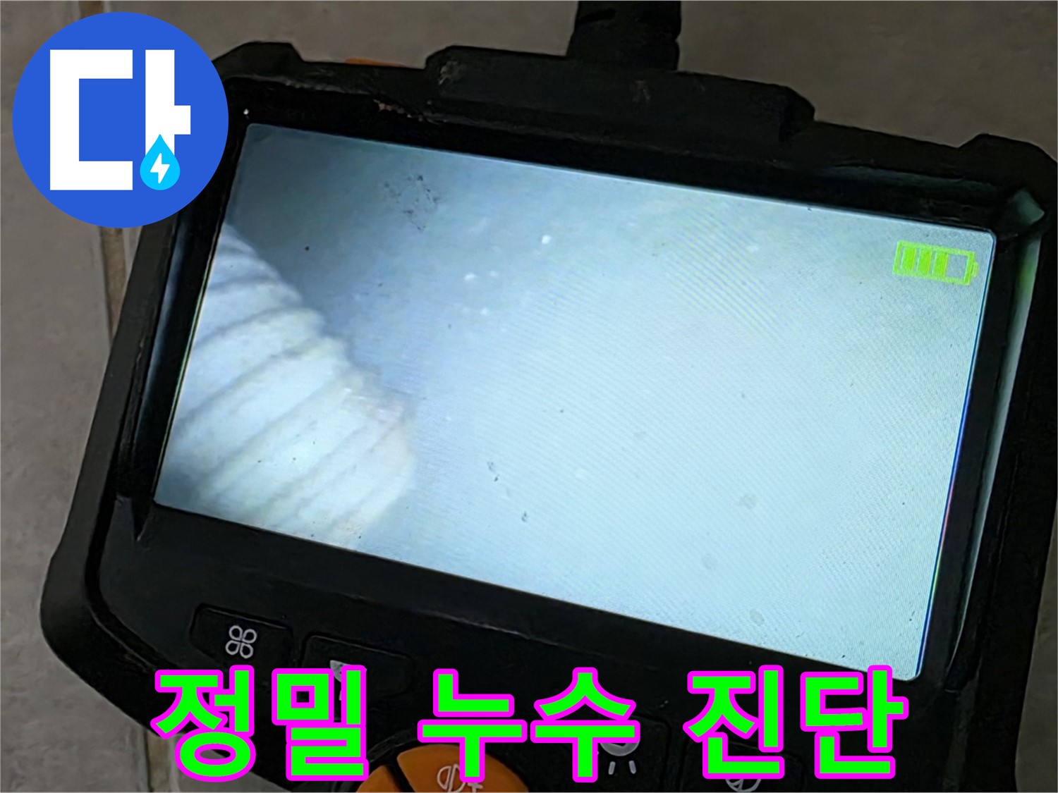 정밀 누수 진단으로 숨겨진 누수 원인을 찾아내는 과정 - 꼼꼼함이 중요
