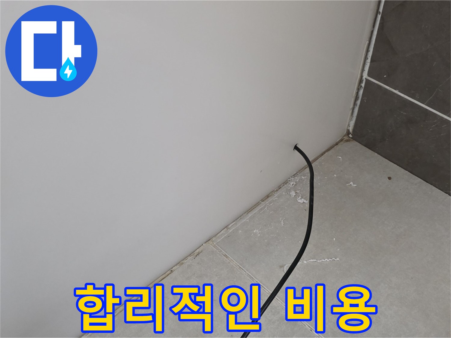합리적인 비용 - 완벽 해결!