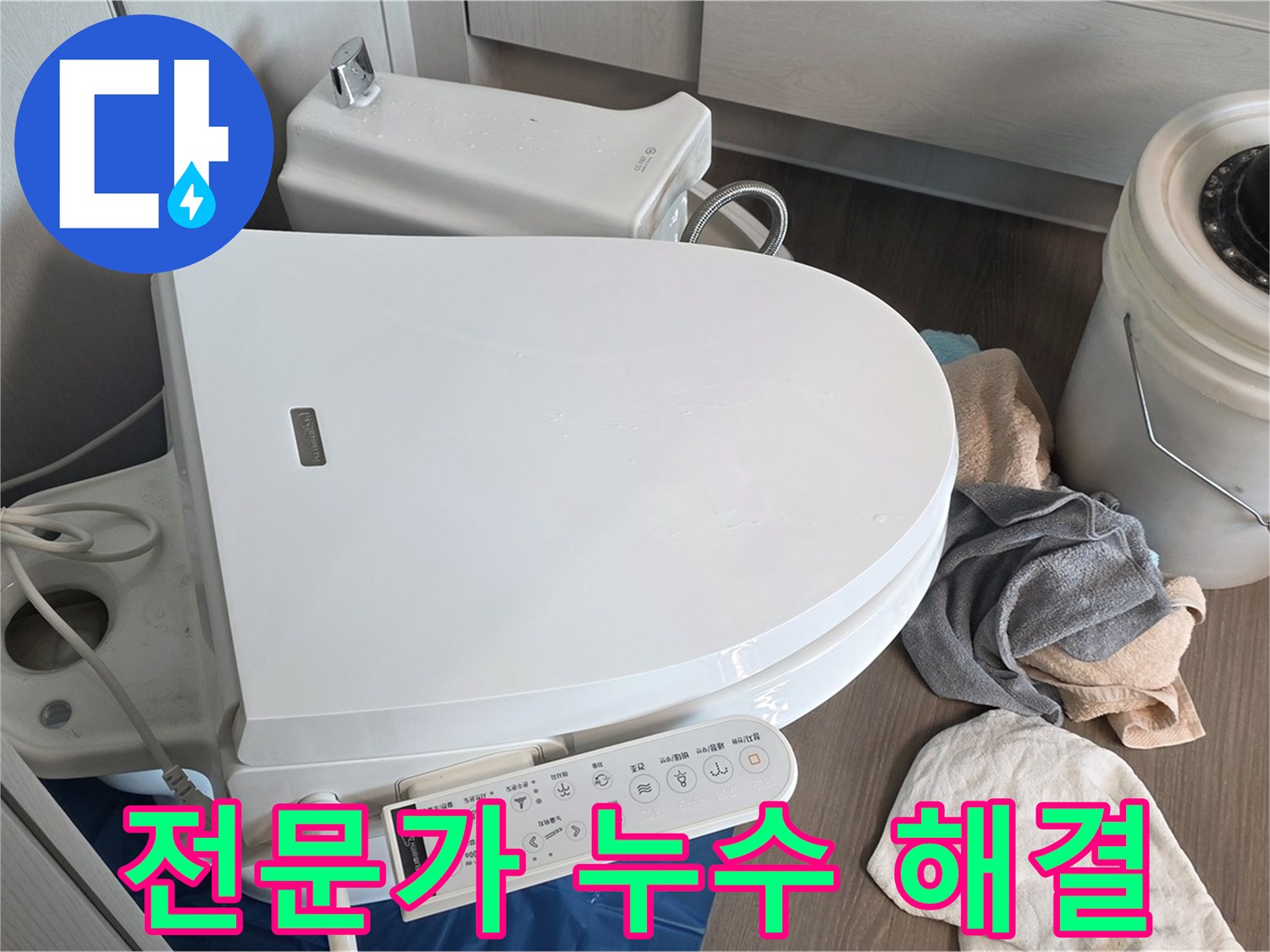누수 전문가 - 꼼꼼한 점검과 확실한 해결 약속!