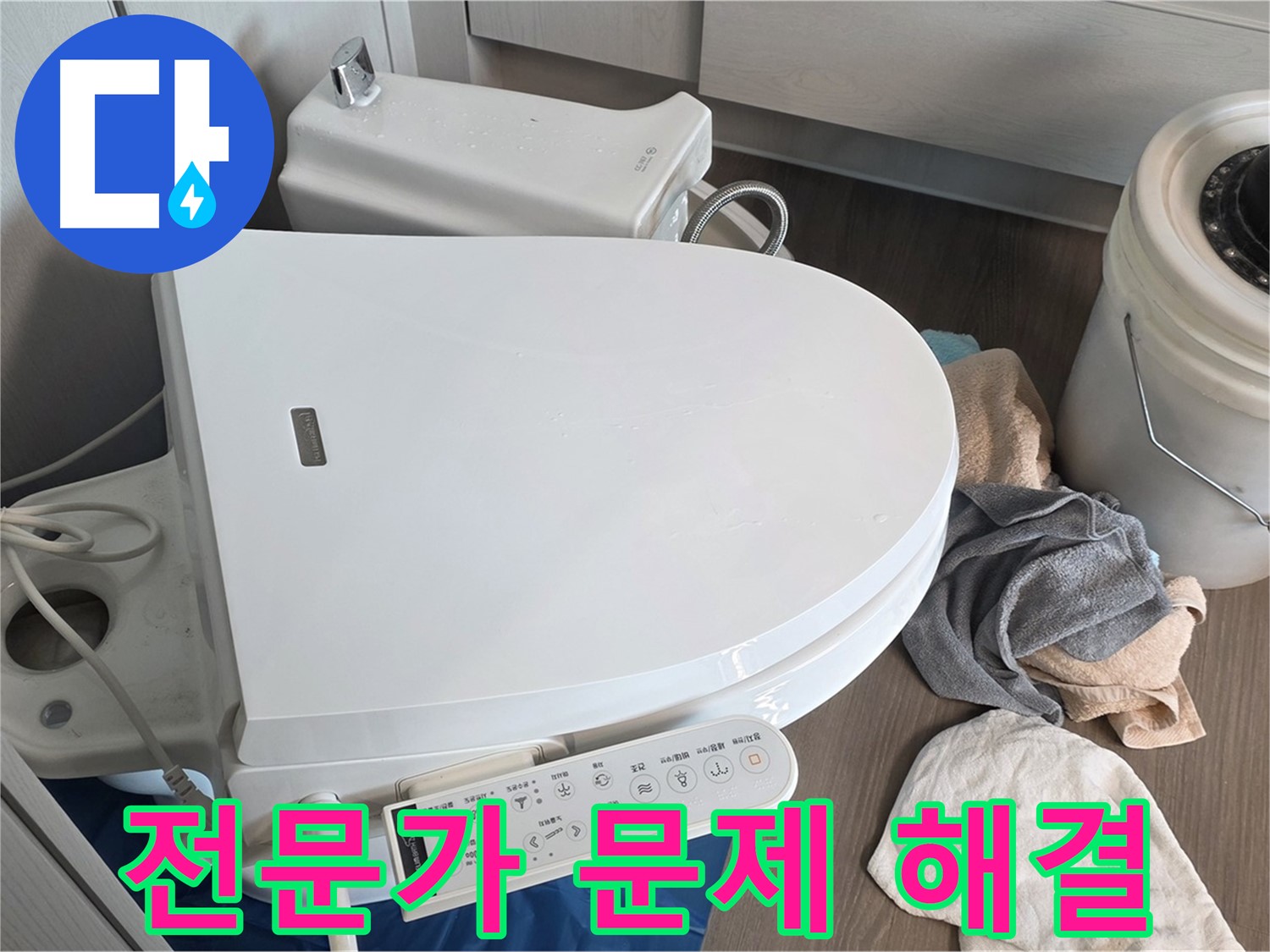 누수 전문가 - 신속하고 정확하게 문제 해결!