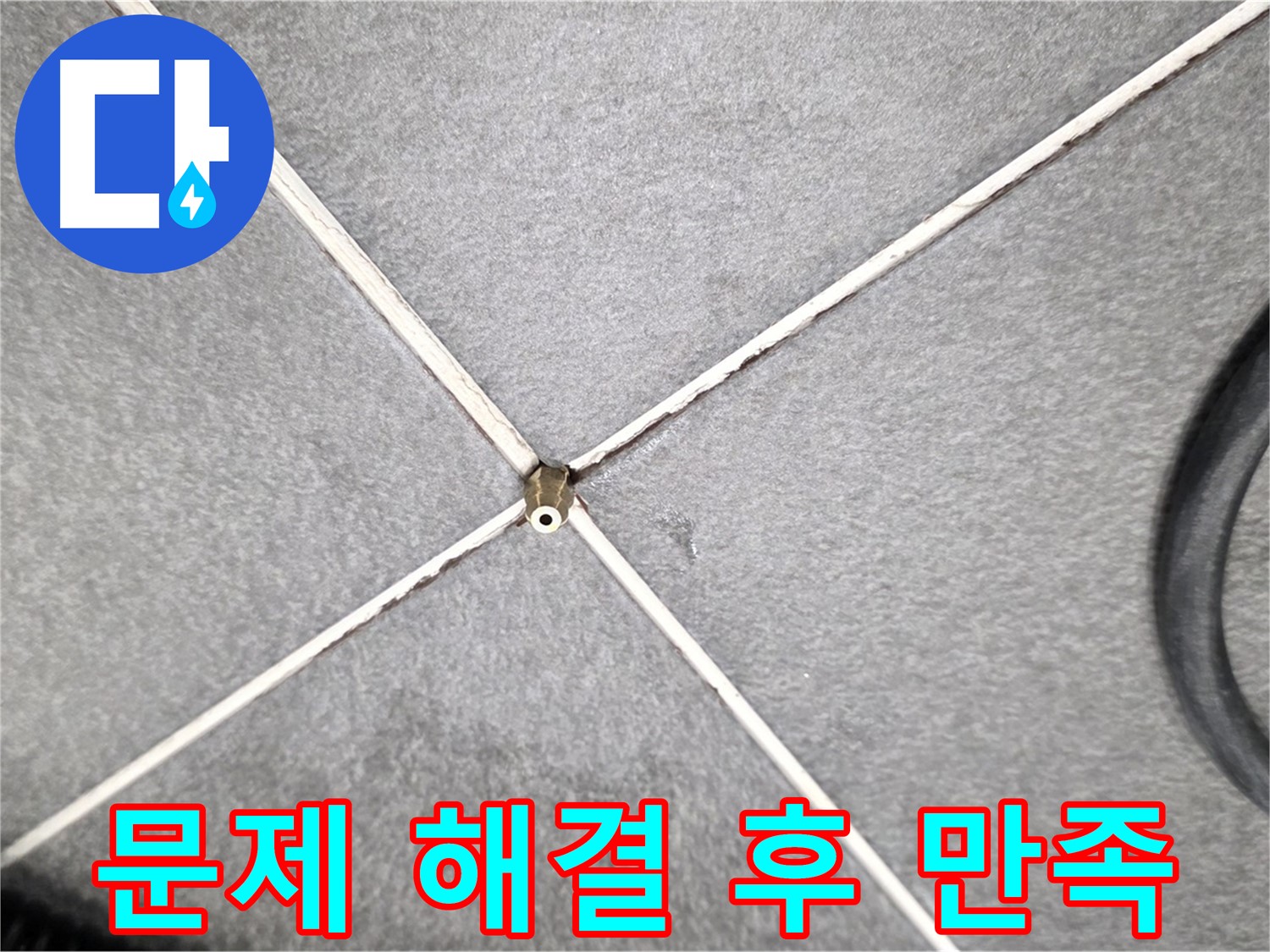 문제 해결 후 - 고객 만족 최우선