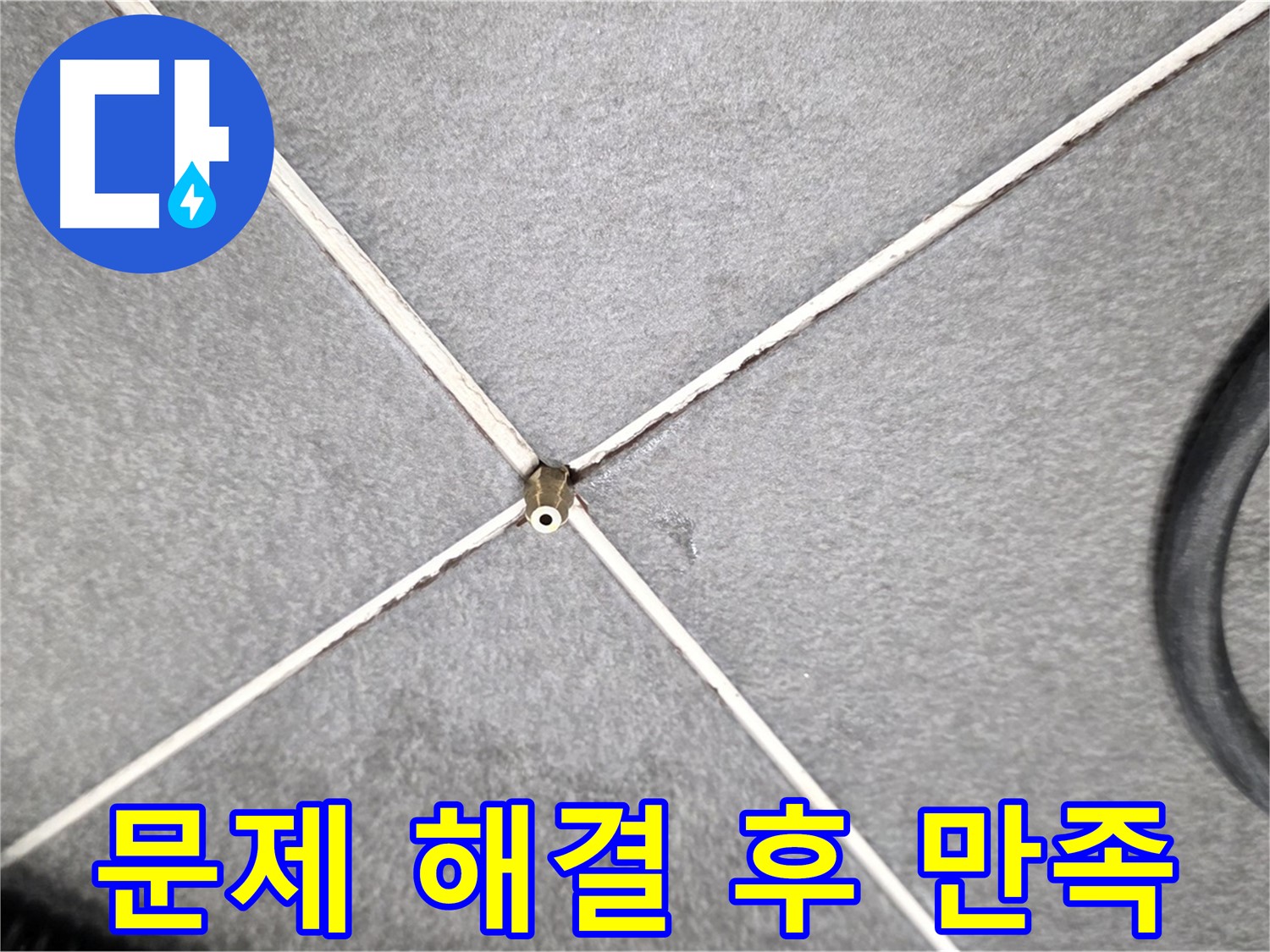 문제 해결 후 - 고객 만족 최우선