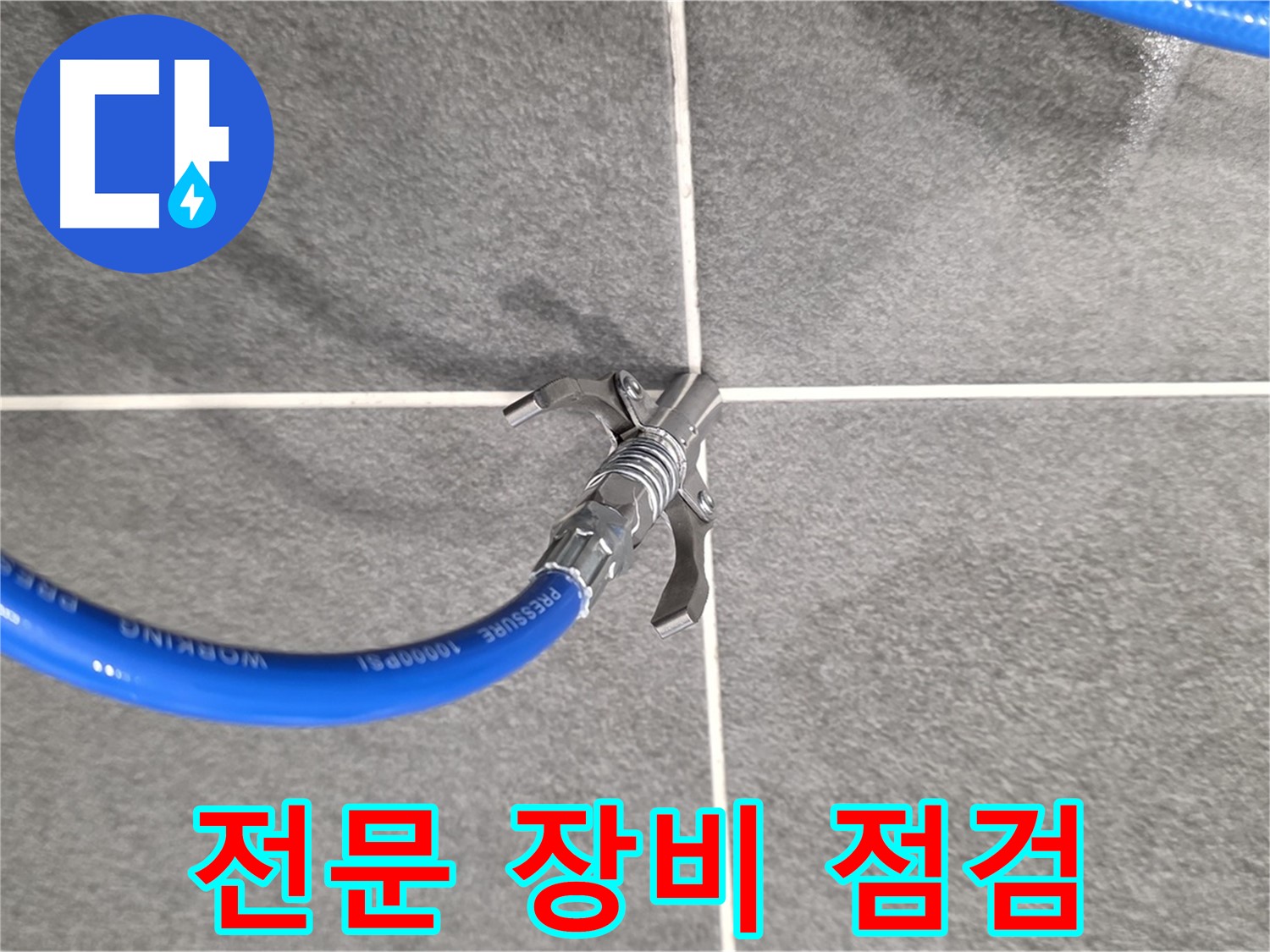 운정 누수 - 전문 장비를 점검하여 정확한 누수 위치를 찾아냅니다.