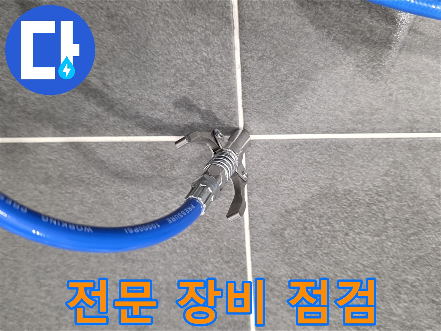 운정 누수 - 전문 장비를 점검하여 정확한 누수 위치를 찾아냅니다.