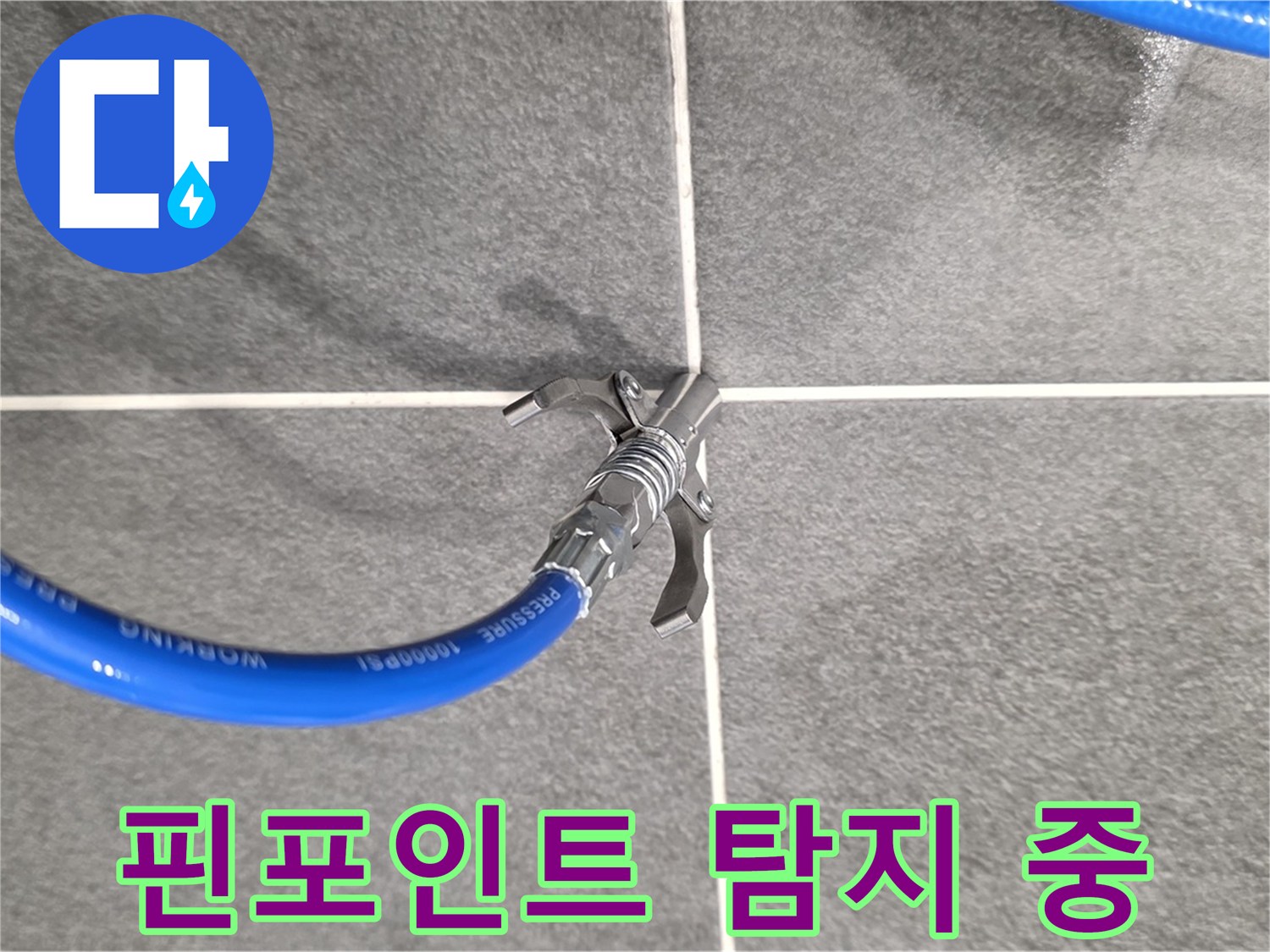 운정 누수 탐지 - 핀포인트 탐지 방식으로 숨겨진 누수 지점을 찾아냅니다.