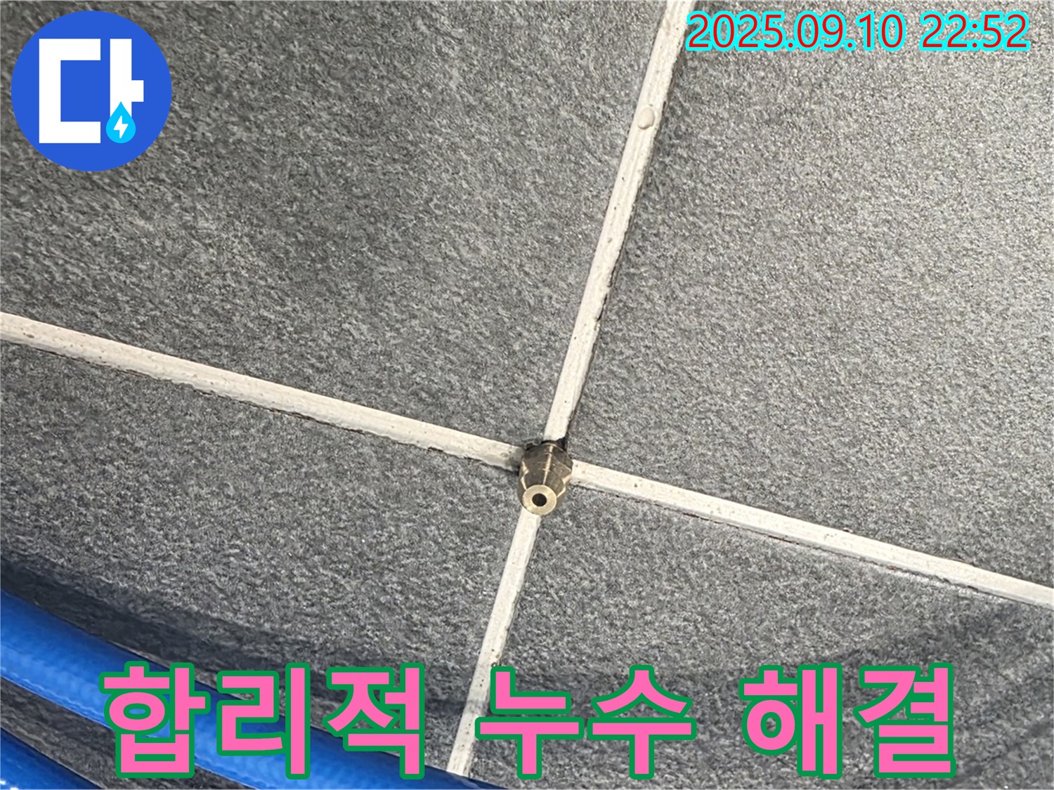 운정 동패동 e편한세상에서 타일 틈새 누수를 합리적인 가격으로 해결하는 모습 - 부담 없이 누수 해결하세요.