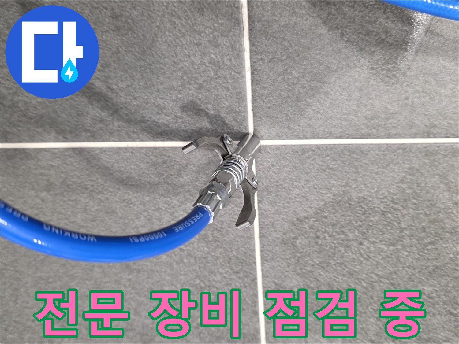운정 아파트 누수 - 전문 장비를 점검하며 누수 위치를 정확히 찾아냅니다.