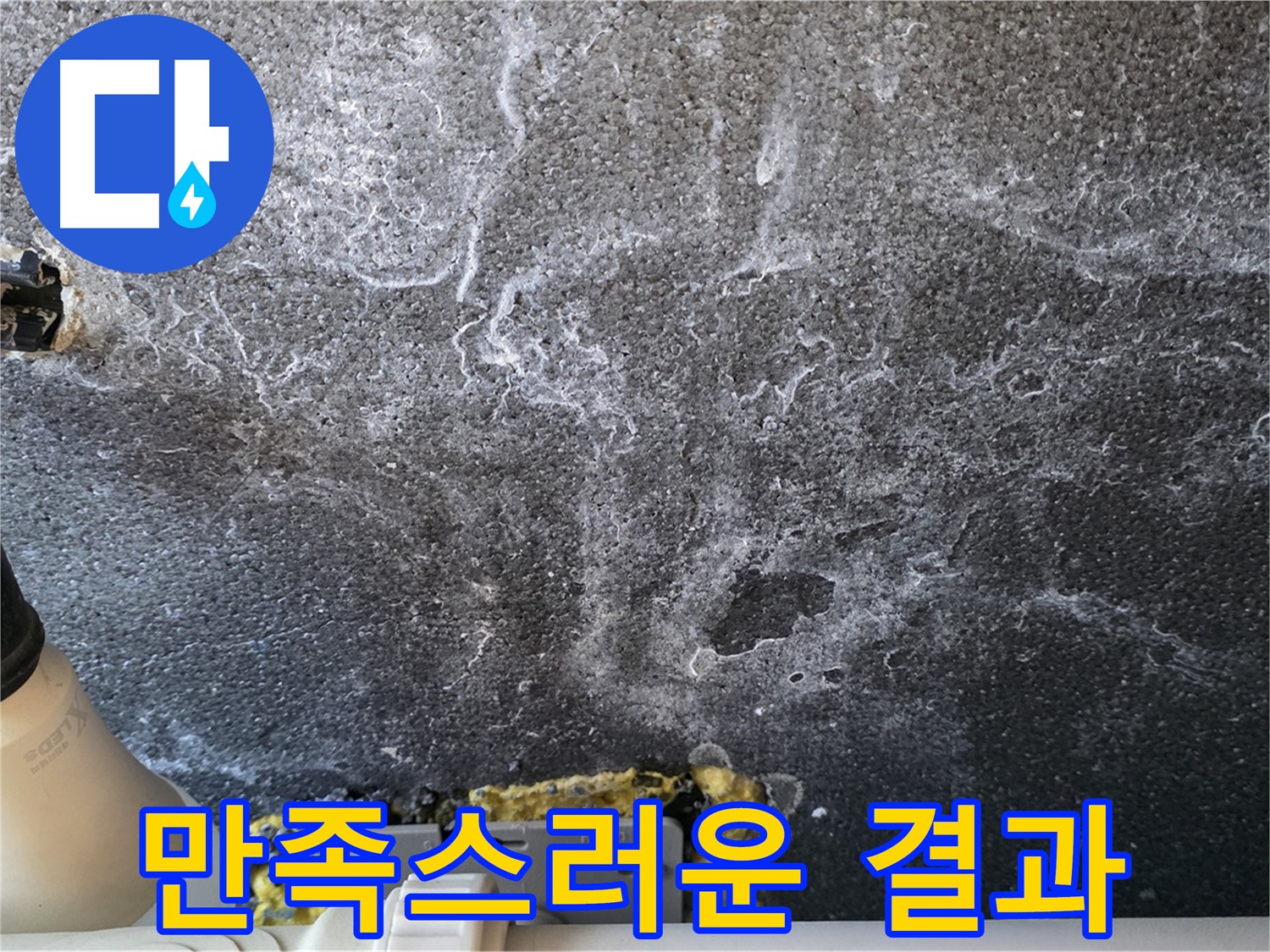 운정 어반프라임 누수 해결 후 만족스러운 결과 - 고객님의 칭찬