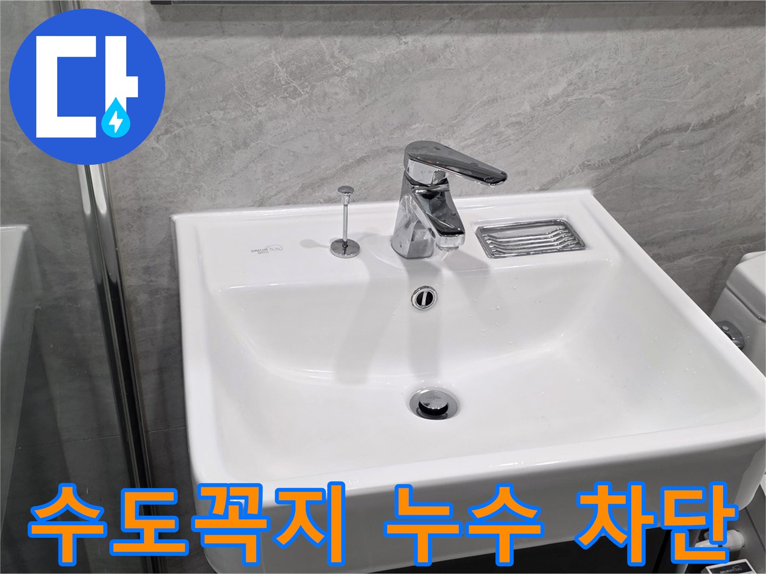 운정 어반프라임 세면대 수도꼭지 누수 - 완벽하게 누수 차단!