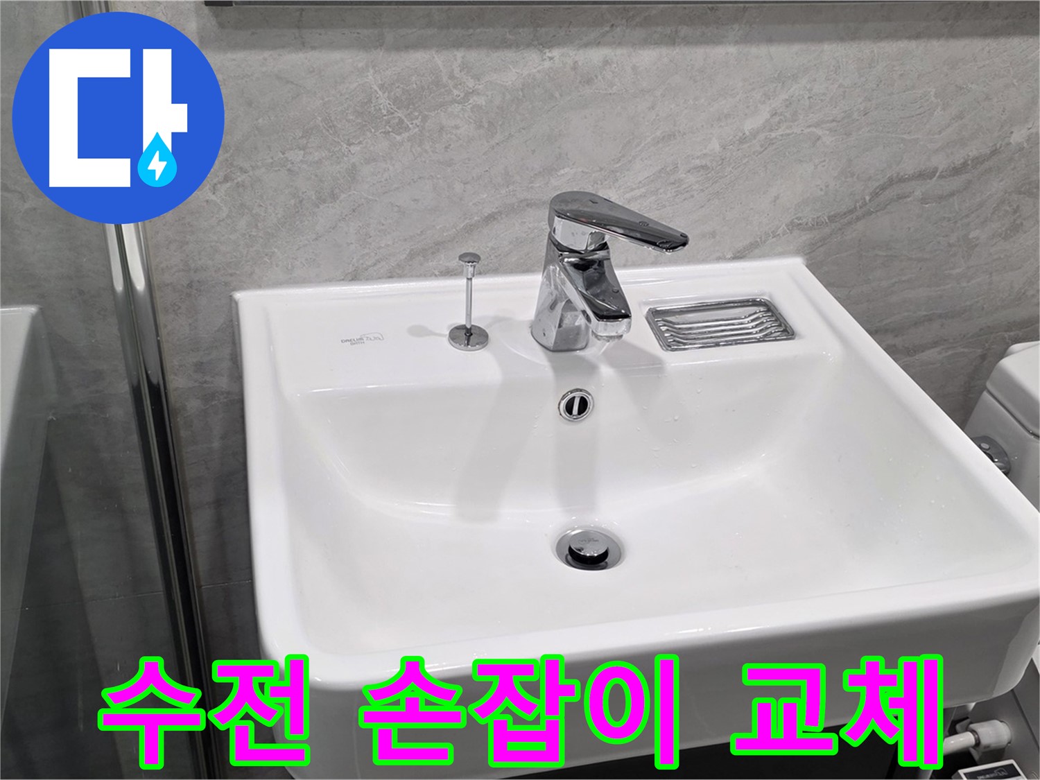 운정 어반프라임 세면대 수전 손잡이 파손 - 새 손잡이로 교체하여 새것처럼!