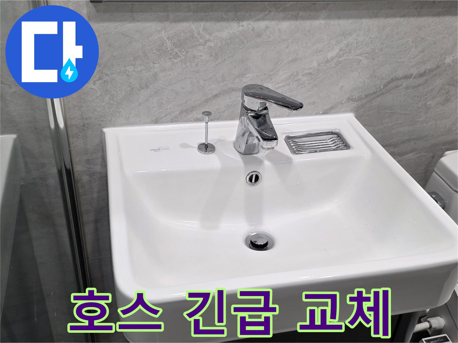 운정 어반프라임 세면대 수전 연결 호스 터짐 - 긴급 교체 후 누수 여부 확인 완료!