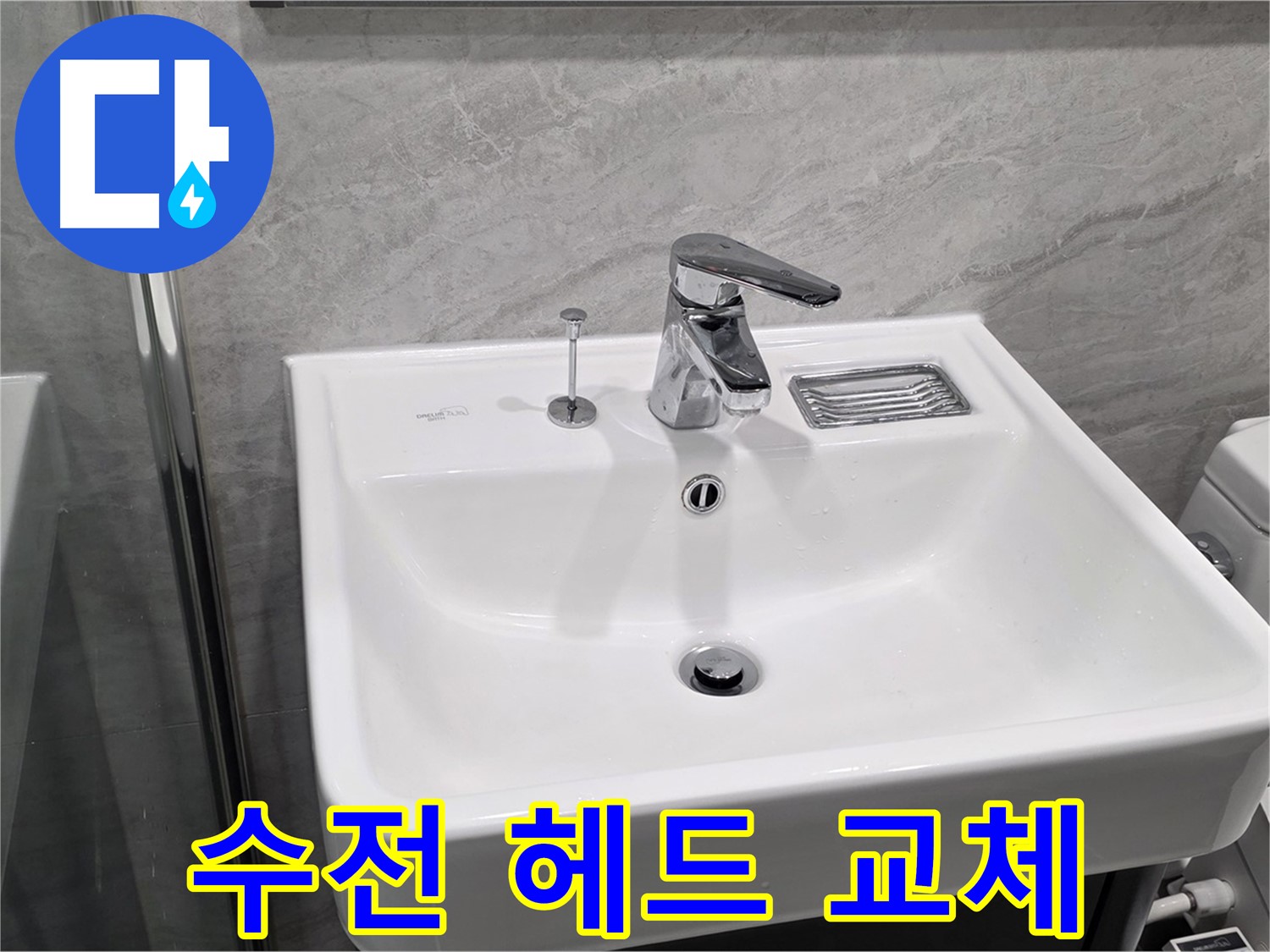 운정 어반프라임 세면대 수전 헤드 파손 - 새 헤드로 교체하여 물줄기 정상화!