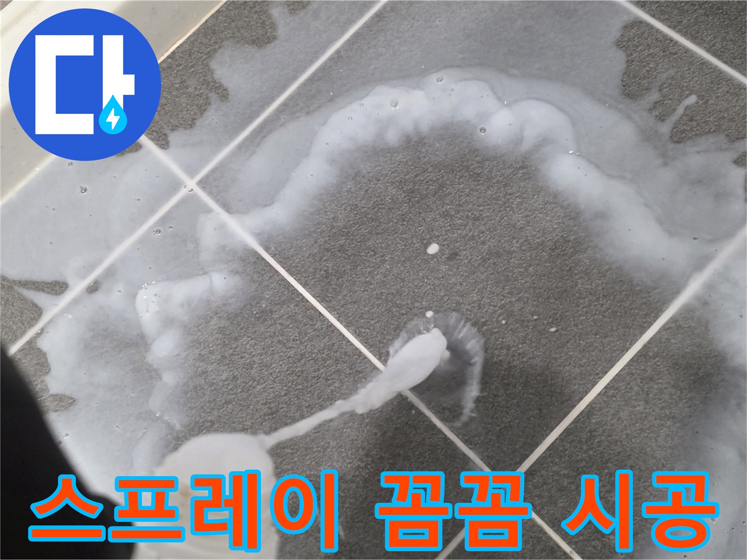 운정 어반프라임 아파트 욕실 - 곰팡이 제거 스프레이 꼼꼼 시공으로 곰팡이와 작별!
