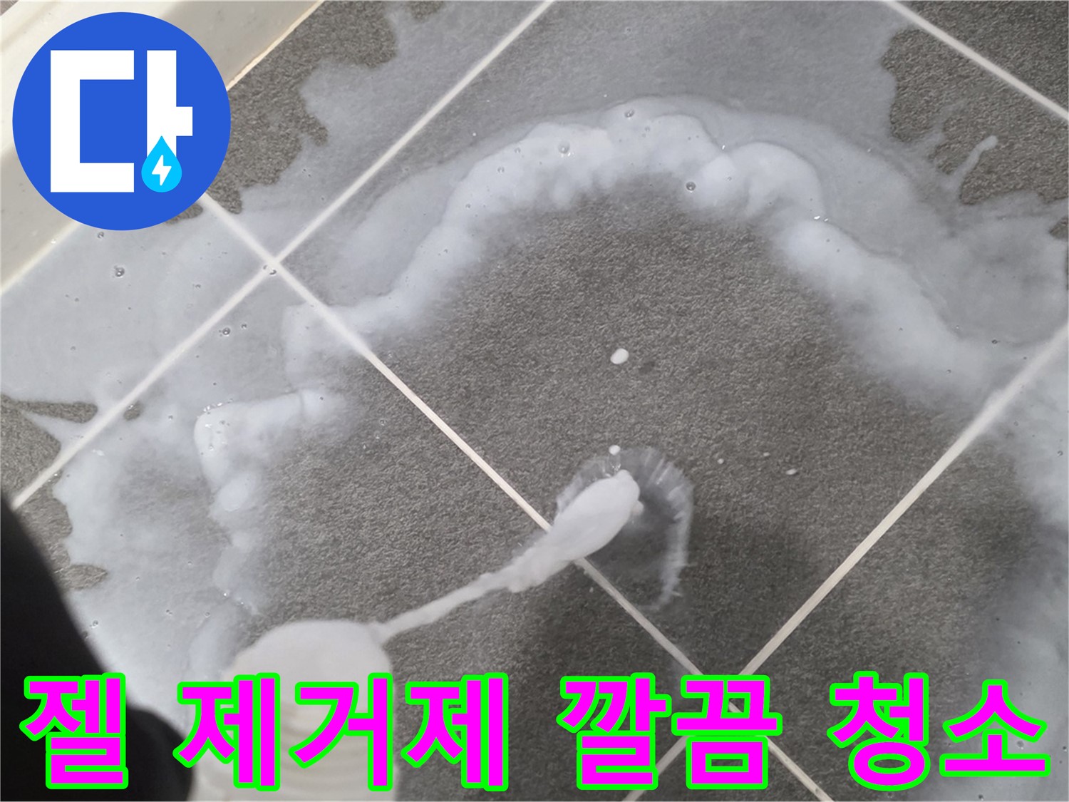 운정 어반프라임 아파트 욕실 - 곰팡이 제거 젤 사용으로 곰팡이 고민 깔끔하게 해결!