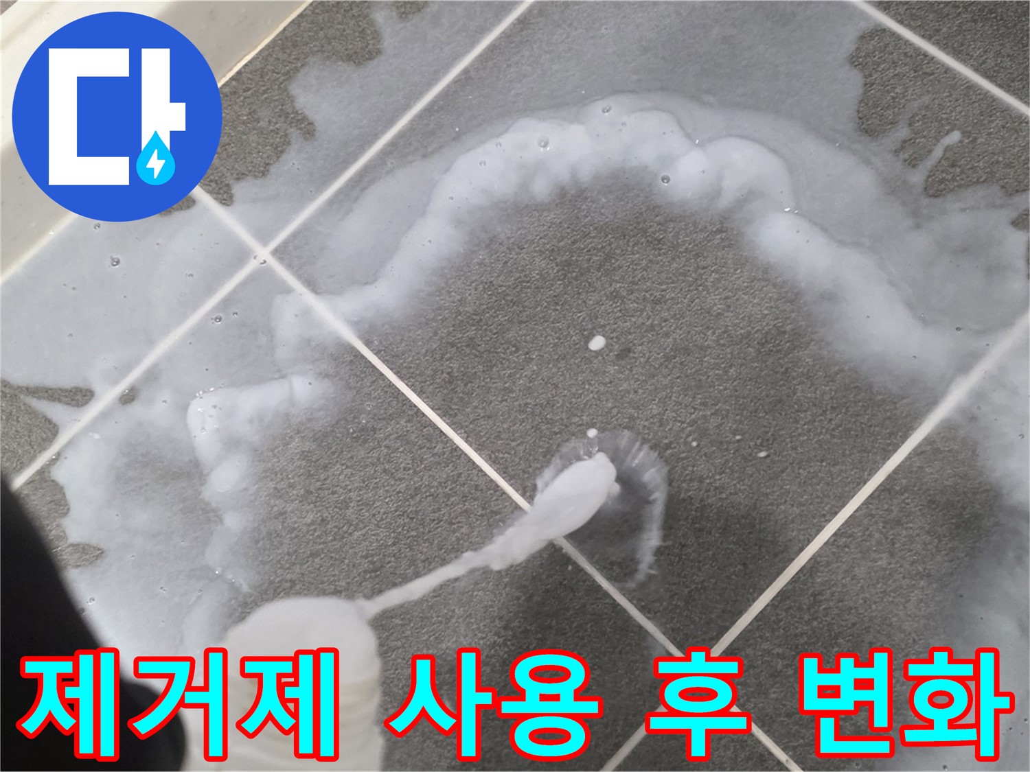 운정 어반프라임 아파트 욕실 - 곰팡이 제거제 사용 후 곰팡이 제거 효과 확인