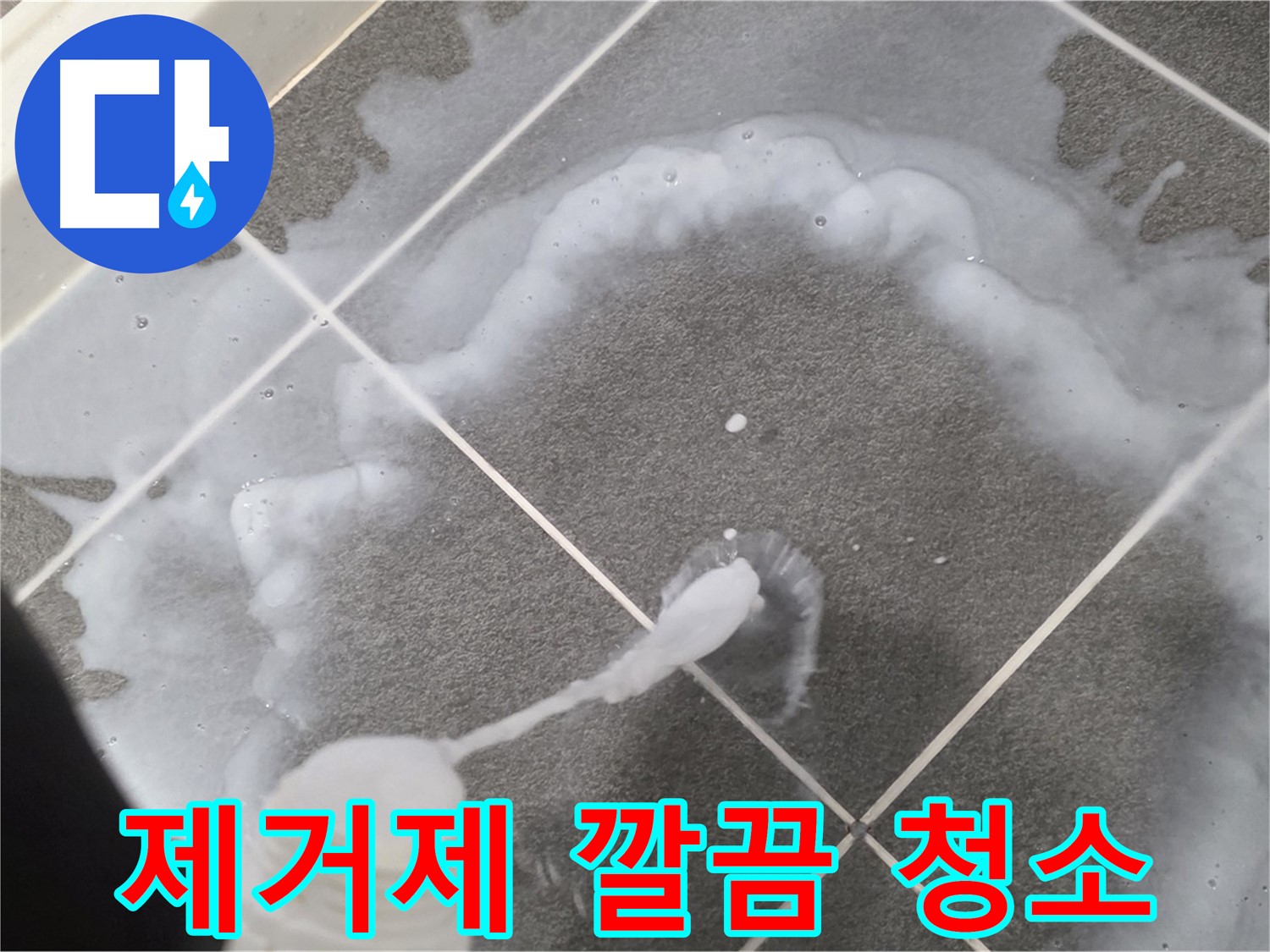 운정 어반프라임 아파트 욕실 - 곰팡이 제거제 사용으로 곰팡이 고민 깔끔하게 해결!
