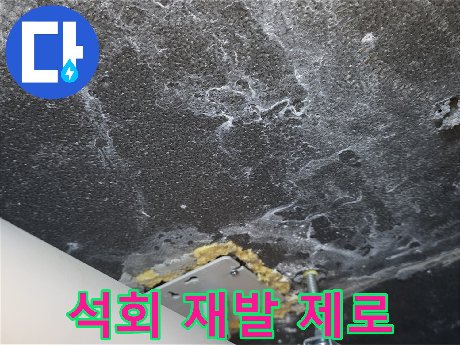 운정어반프라임 누수 - 석회 재발 제로 솔루션 시공 후