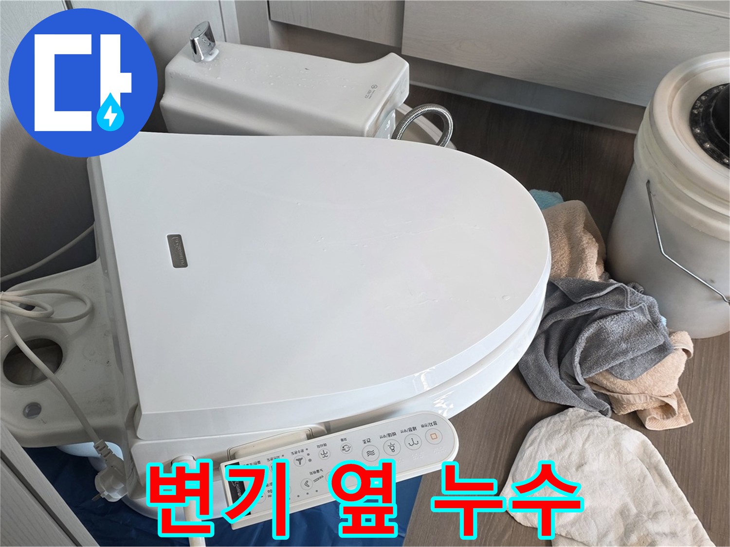 운정어반프라임 누수 - 스마트 변기 옆 누수 흔적 - 긴급 점검 진행!