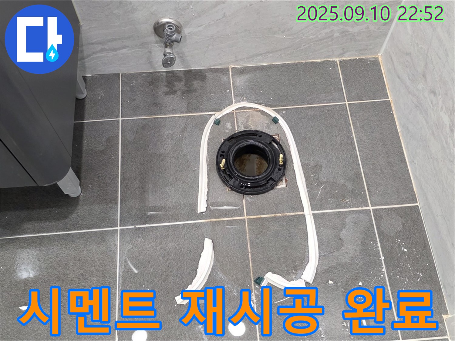 운정어반프라임 변기 누수 - 시멘트 재시공 과정 - 꼼꼼한 작업으로 완벽한 누수 해결 약속