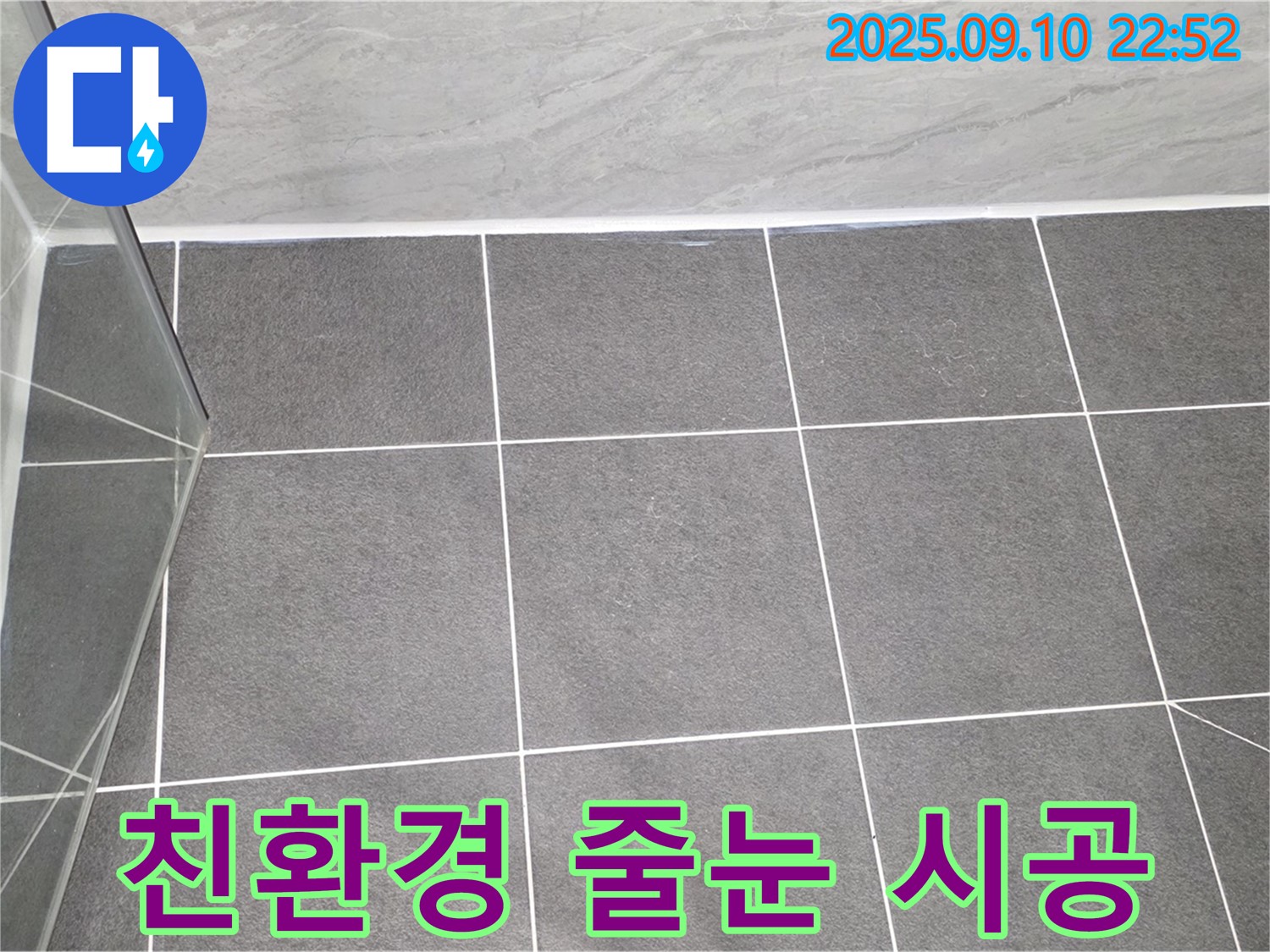 운정어반프라임 샤워부스 - 타일 틈새 백시멘트 손상 및 곰팡이 부위에 친환경 줄눈 시공을 진행합니다.