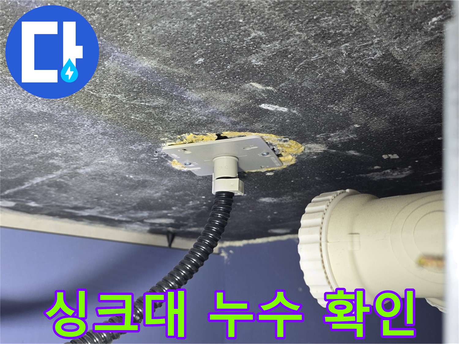 운정어반프라임 싱크대 누수 - 문제 지점을 정확히 확인하고 누수 해결 계획 수립