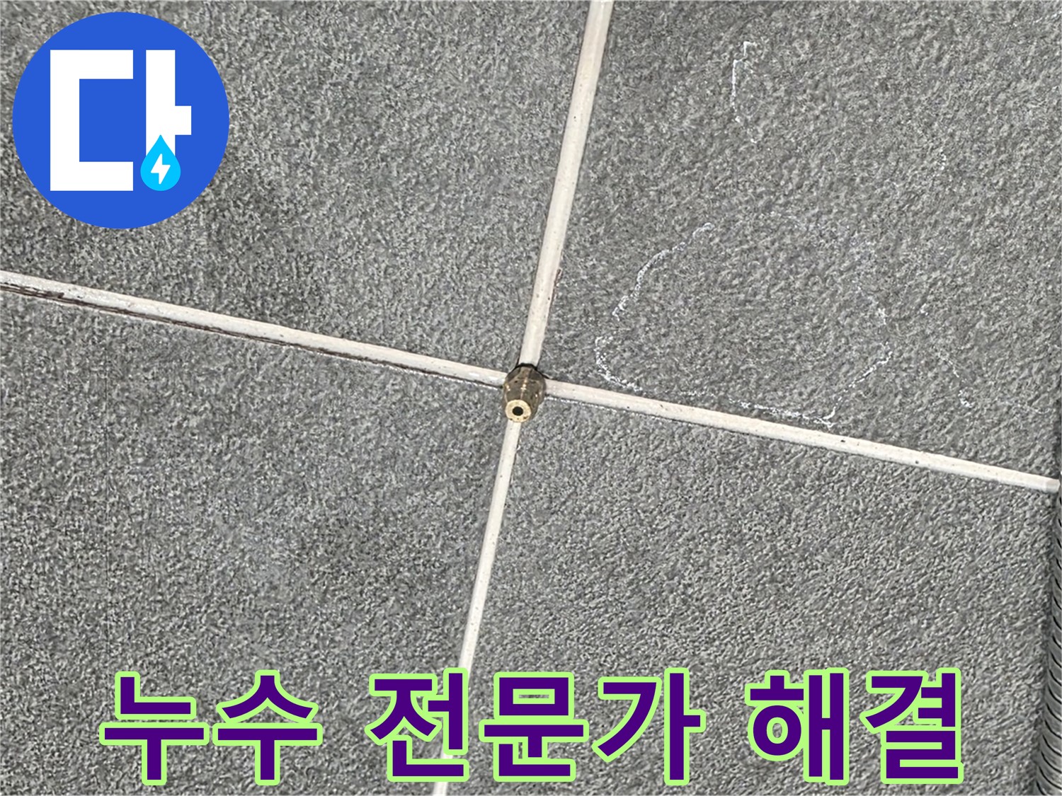 운정어반프라임 욕실 - 누수 전문가의 꼼꼼한 시공으로 누수 해결