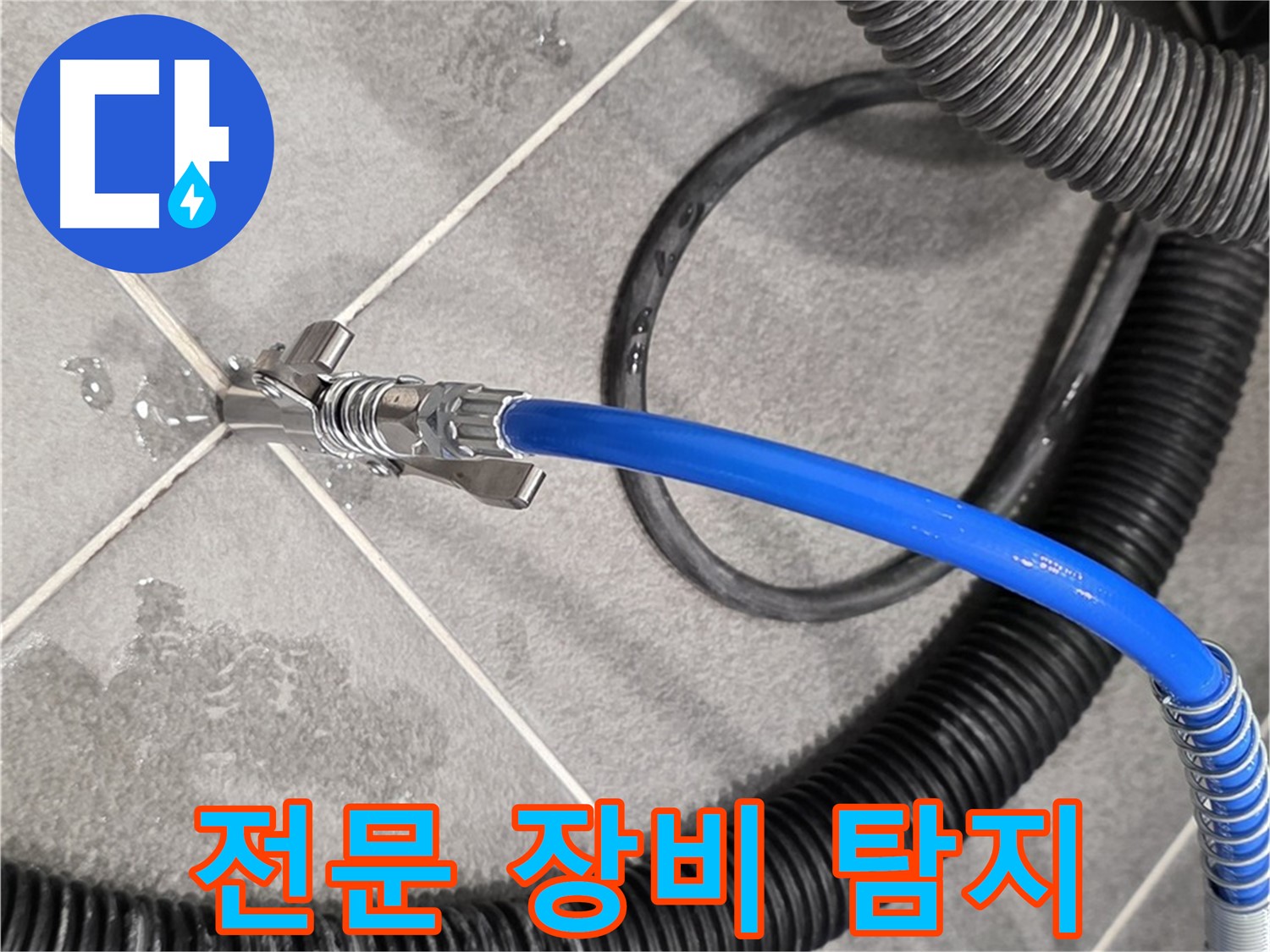 전문 장비를 이용한 누수 탐지 - 파주시 동패동 운정어반프라임에서 누수 위치를 확인하고 있습니다.