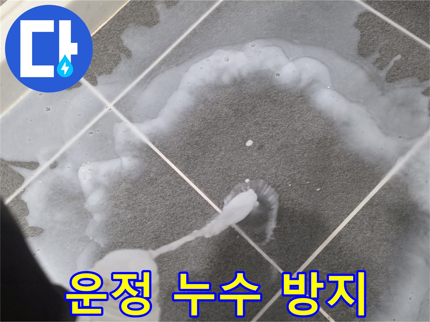 운정 어반프라임 아파트 욕실 - 타일 틈새 방수 꼼꼼 시공으로 누수 완벽 방지