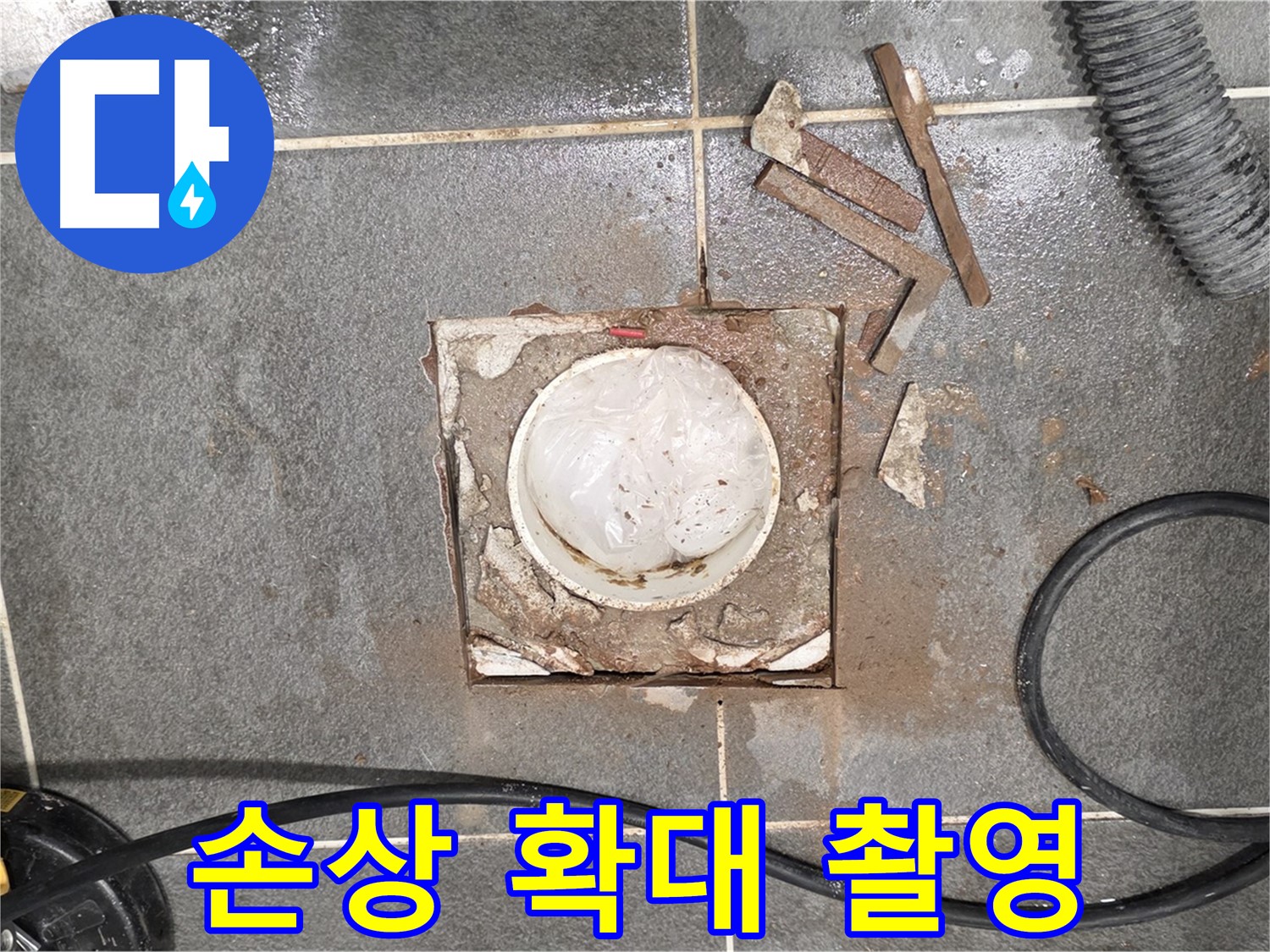 파주 운정어반프라임 욕실 누수 - 타일 절단 후 방수층 손상 부위 확대 촬영 진행
