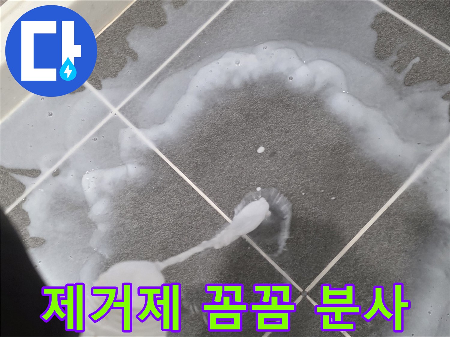 파주시 동패동 e편한세상 운정 어반프라임 욕실 - 곰팡이 제거제 꼼꼼하게 분사하는 모습