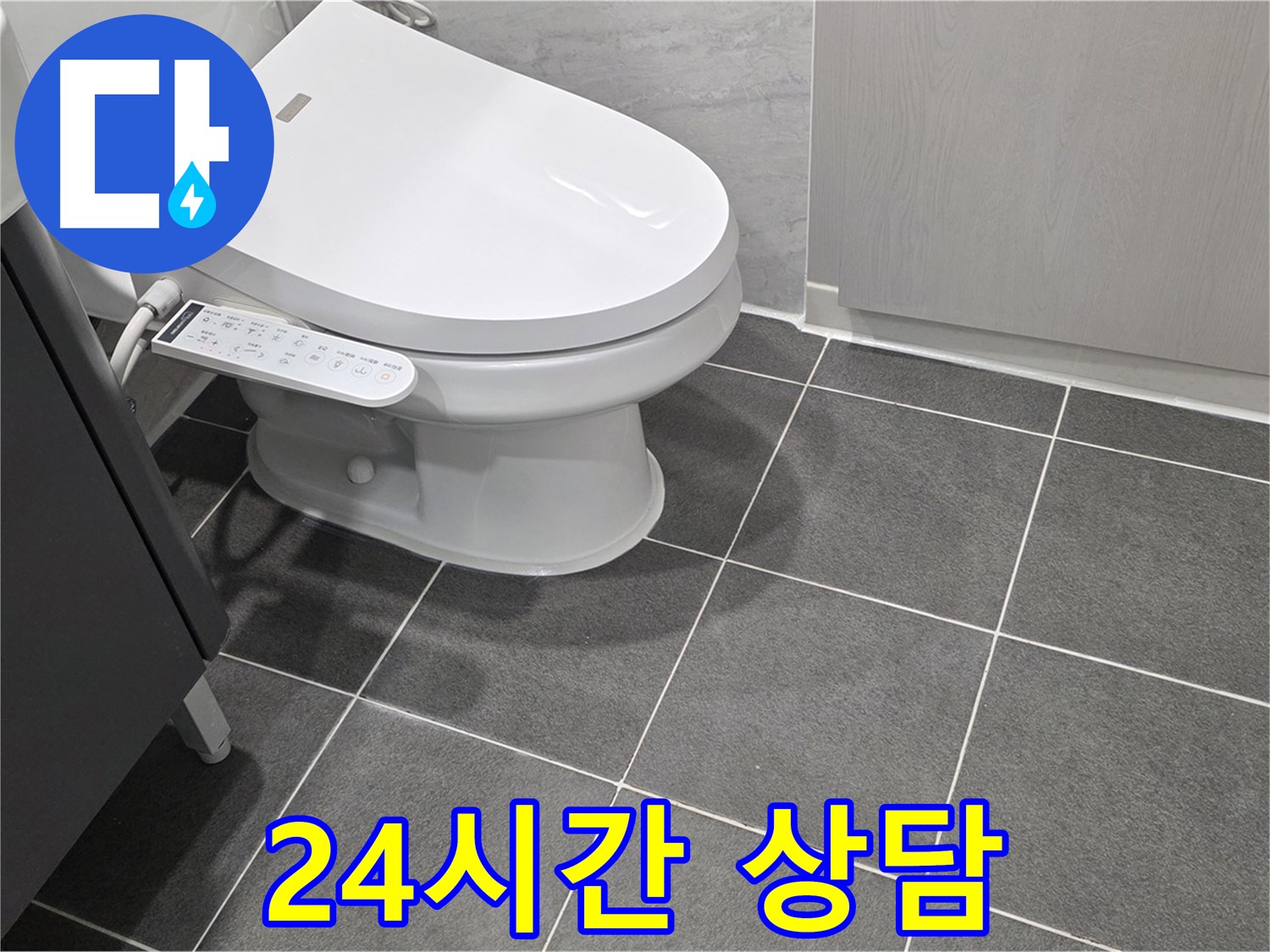파주시 동패동 누수 - 24시간 누수 상담 및 신속한 방문 서비스