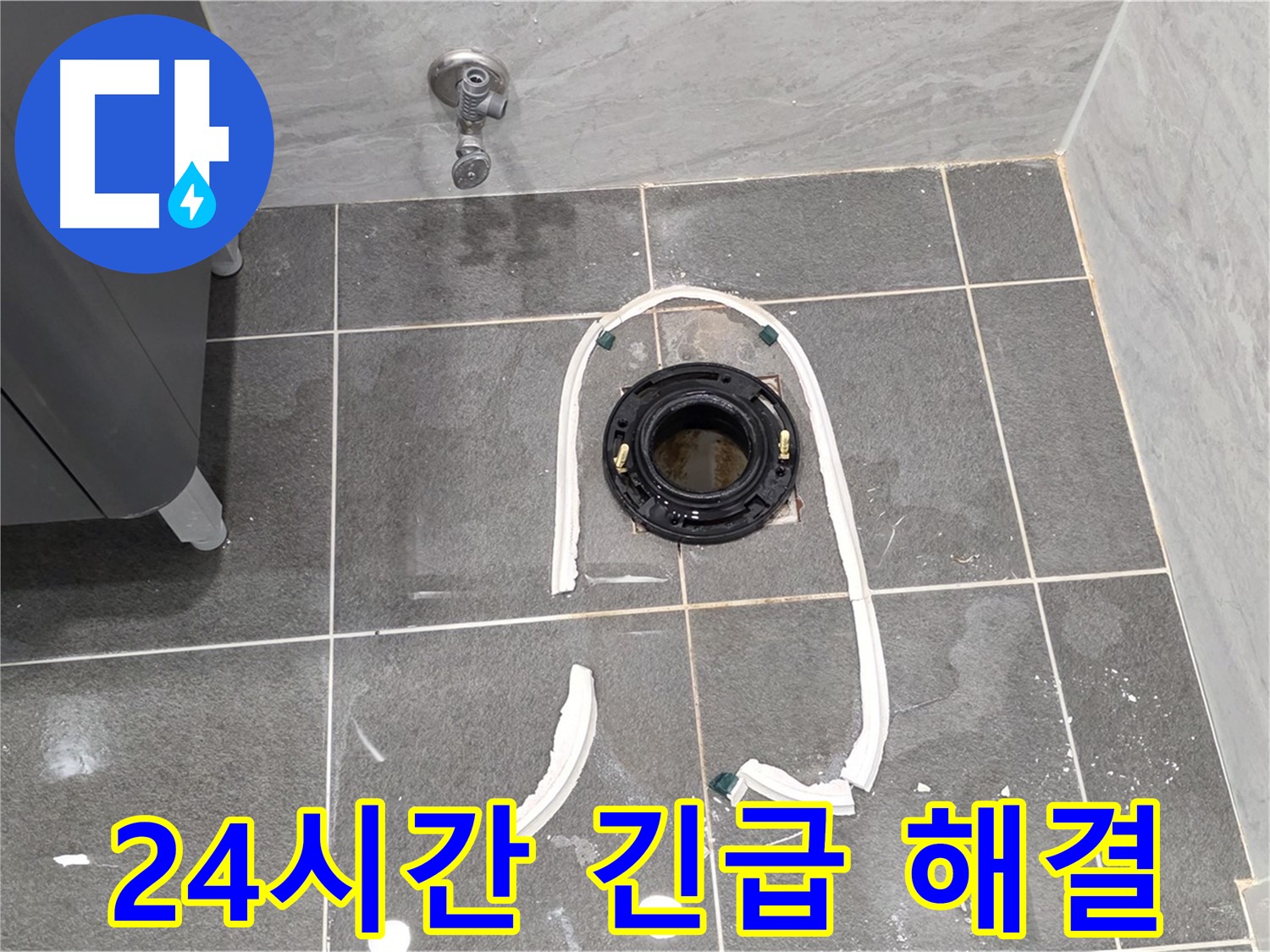 파주시 동패동 변기 누수 - 24시간 긴급 상황에도 오수관 교체로 신속하게 누수 해결!