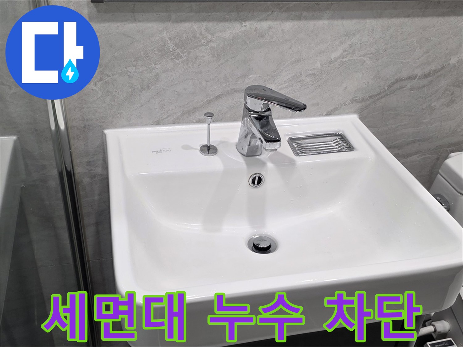 파주시 동패동 세면대 누수 완벽 차단 - 확실한 누수 전문가