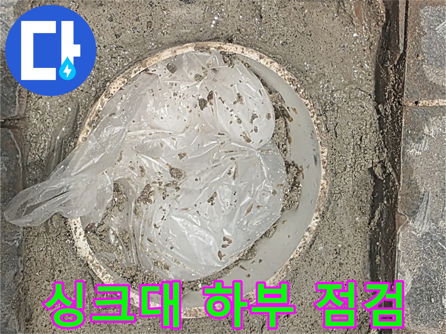 파주시 동패동 아파트 싱크대 하부 점검 - 누수 흔적과 원인을 꼼꼼히 확인했습니다.