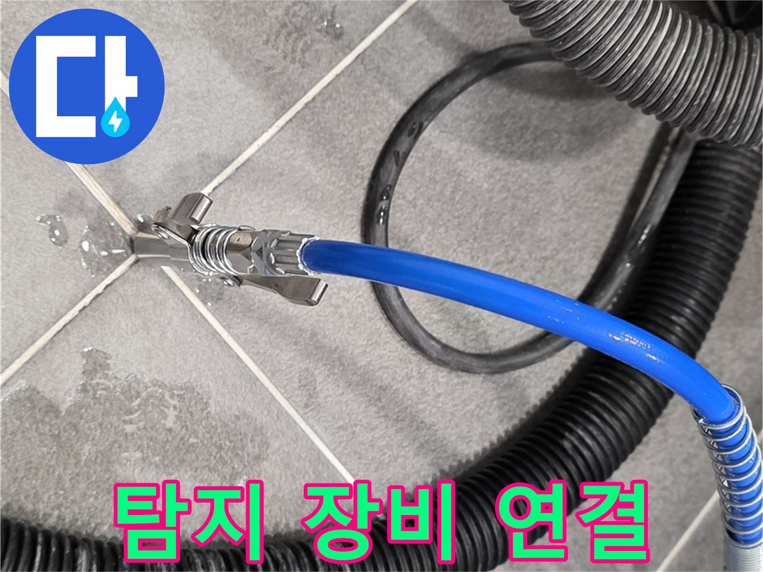 파주시 동패동 아파트에서 누수 위치를 찾기 위해 누수 탐지 장비를 연결하고 있습니다 - 중요한 단계입니다.