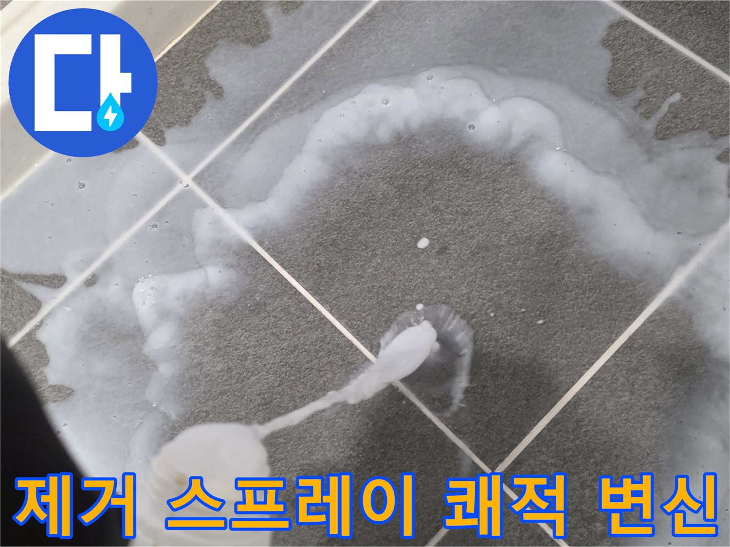 파주시 동패동 운정 어반프라임 욕실 - 곰팡이 제거 스프레이 사용으로 쾌적한 욕실 완성!