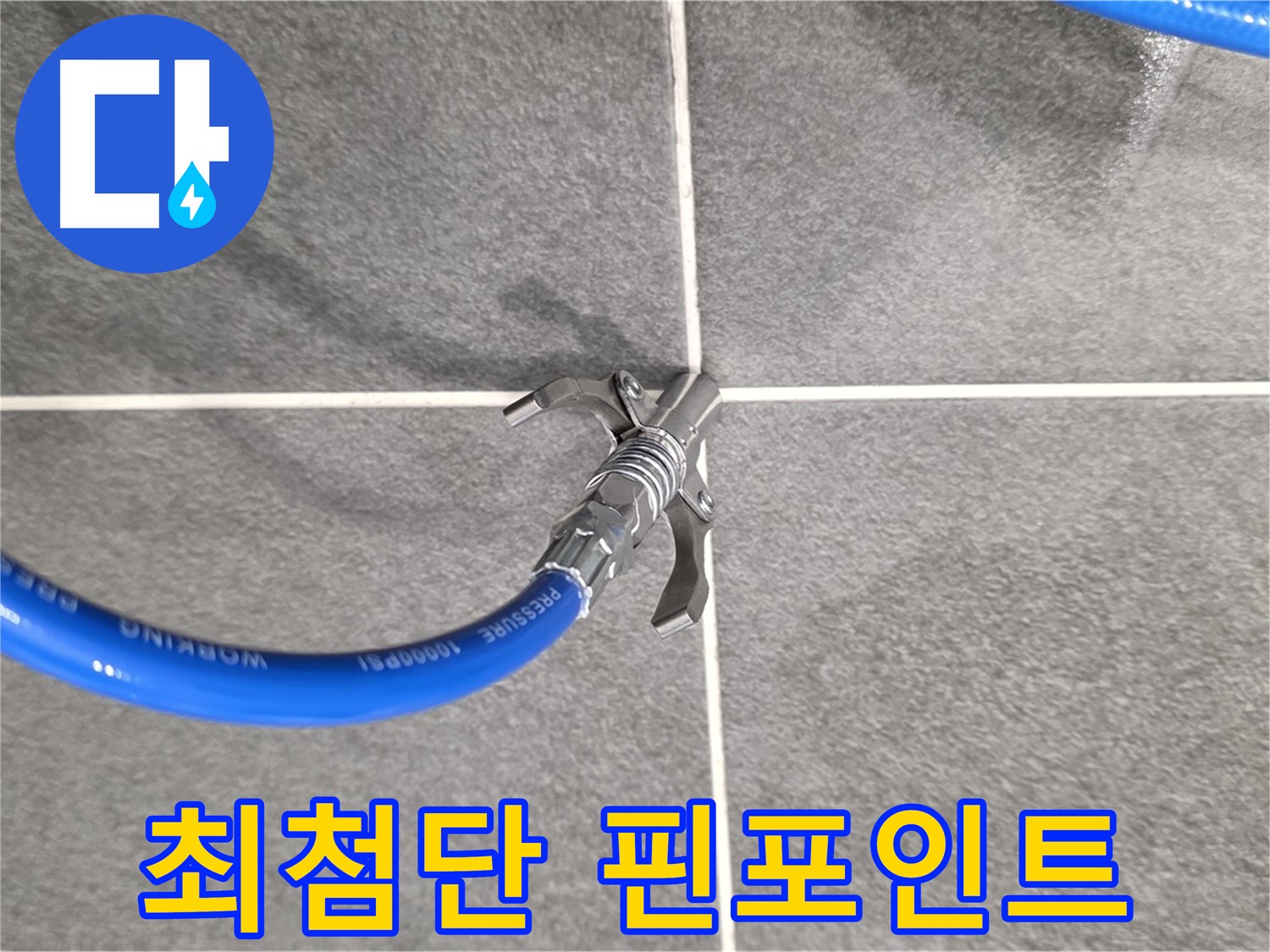 파주시 동패동 운정어반프라임 누수 - 최첨단 핀포인트 탐지로 정확한 누수 지점을 찾아냅니다.