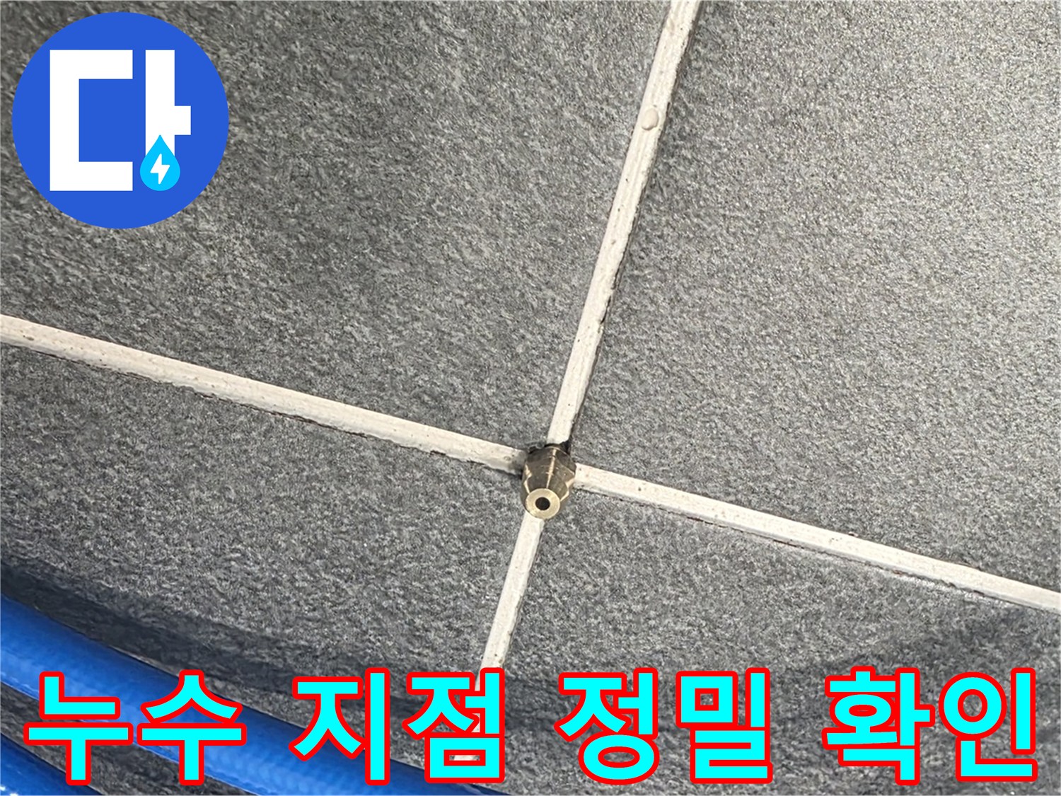 파주시 동패동 운정어반프라임 아파트 누수 - 누수 지점을 정밀하게 확인하고 있습니다.