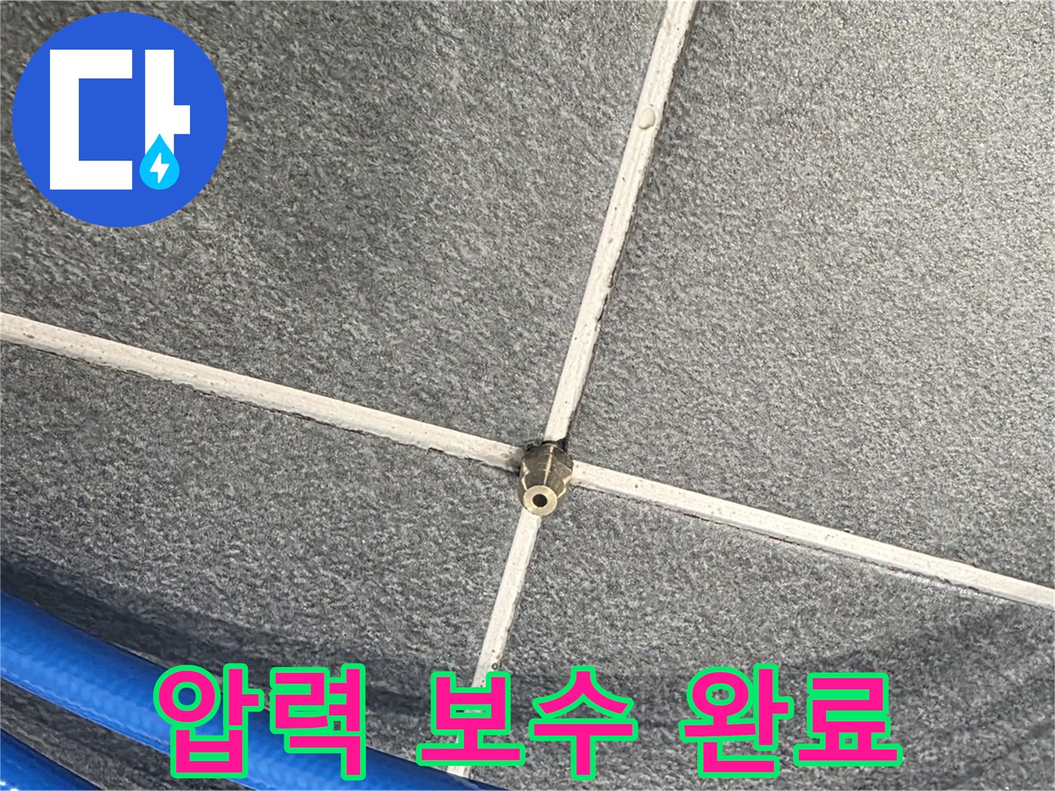 파주시 동패동 운정어반프라임 아파트 누수 - 압력 테스트 후 정확한 위치에 보수 작업을 진행하고 있습니다.