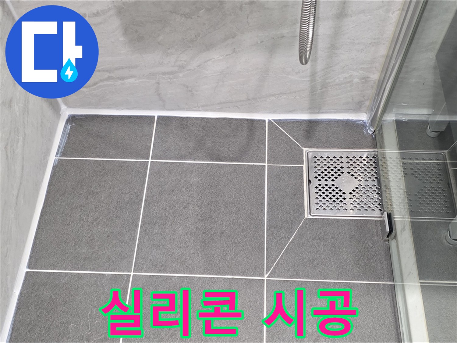 파주시 동패동 운정어반프라임 욕실 누수 방지 - 타일 실리콘 시공으로 완벽하게 누수를 차단했습니다.