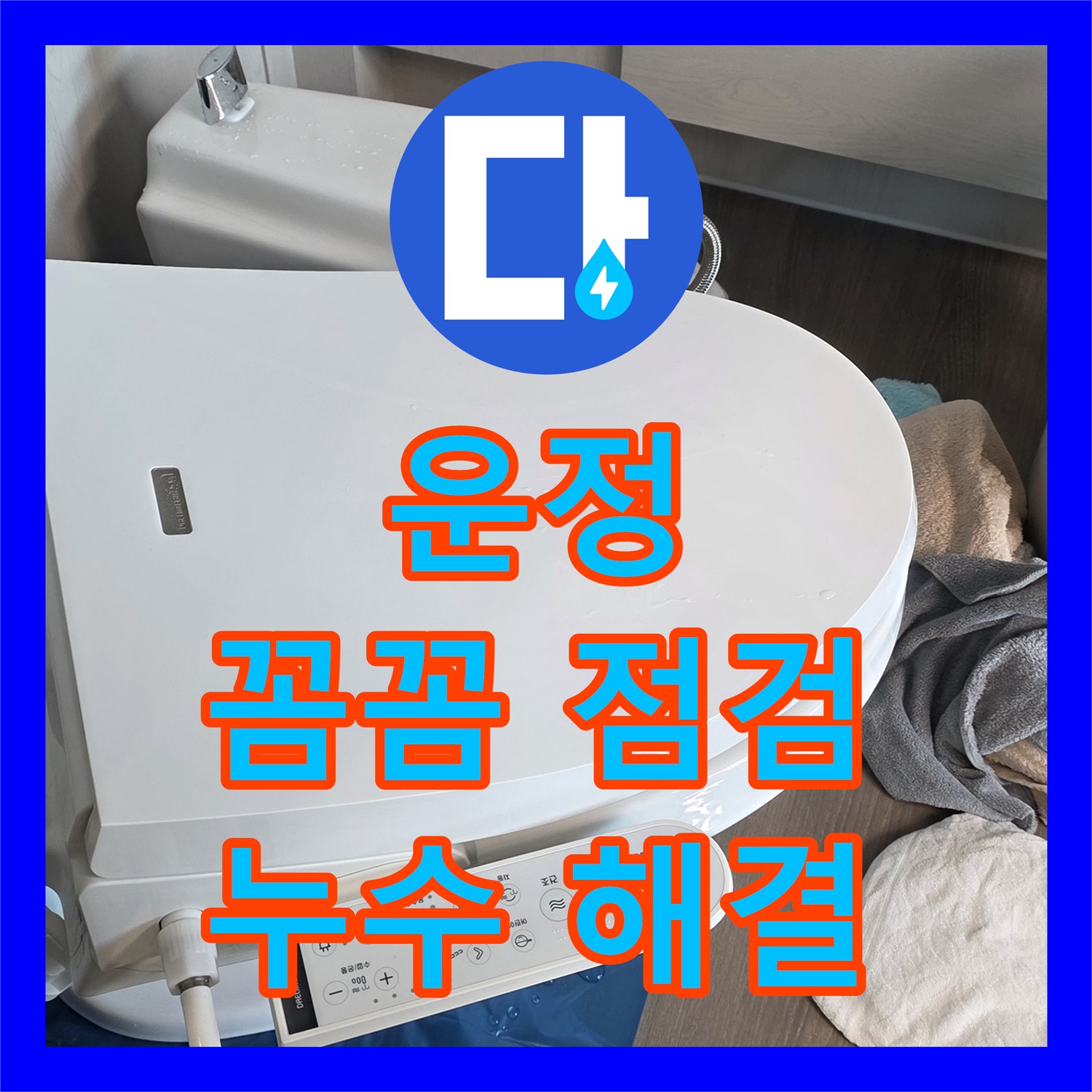 파주시 운정, 누수탐지전문, 꼼꼼한 점검으로 해결