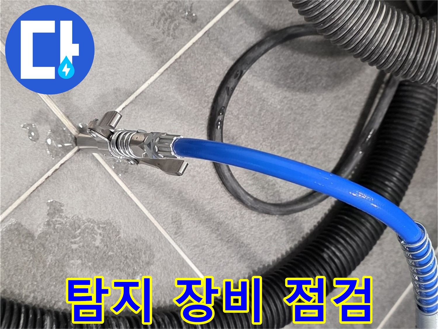 파주시 운정어반프라임에서 누수 위치를 정확히 파악하기 위해 누수 탐지 장비를 꼼꼼하게 점검하고 있습니다 - 준비 완료.