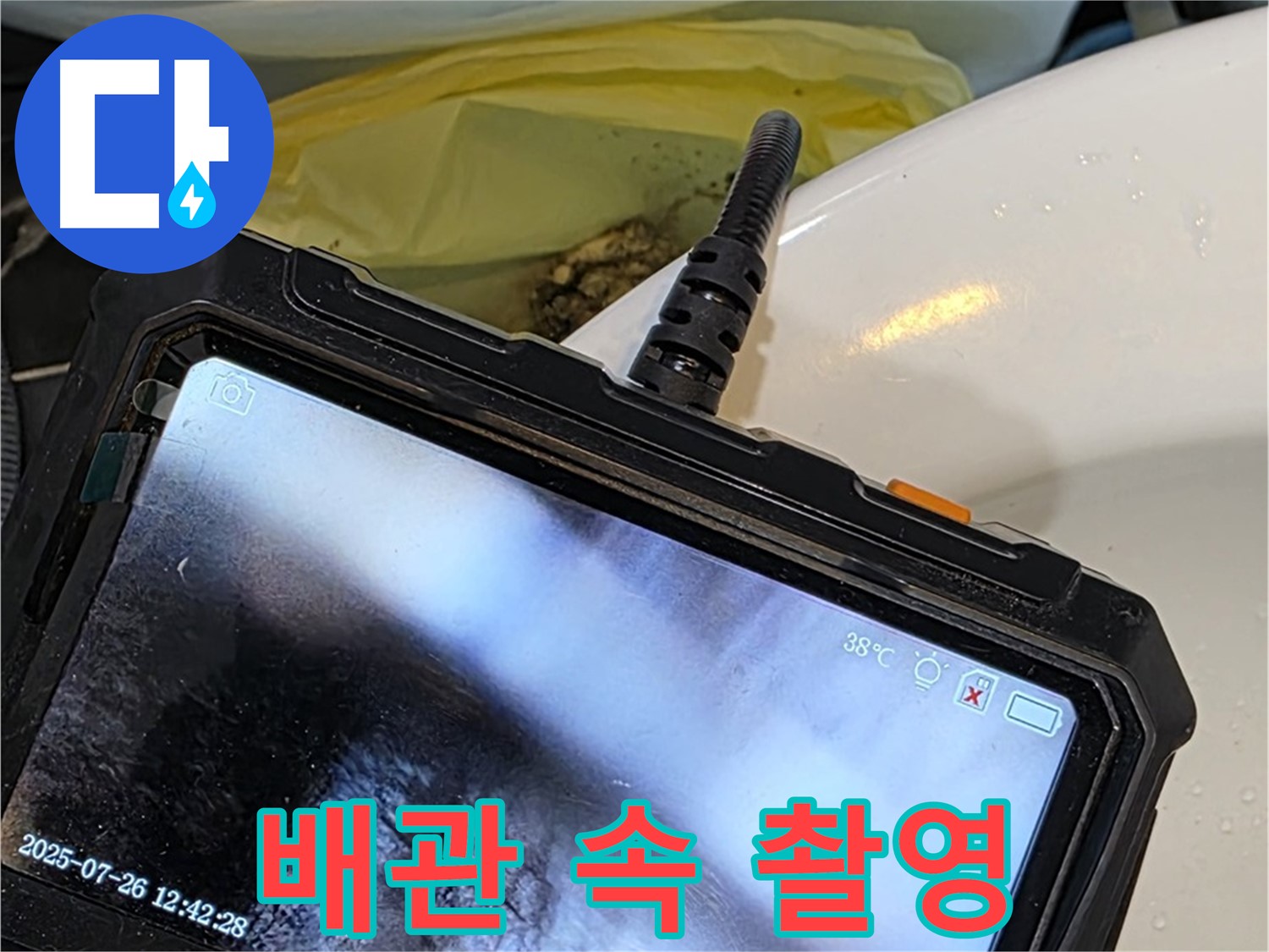 노원구 누수 전문 업체에서 중계동 현대5차 아파트 누수를 해결하기 위해 배관 속을 촬영하고 있습니다 - 완벽 진단 후 해결!