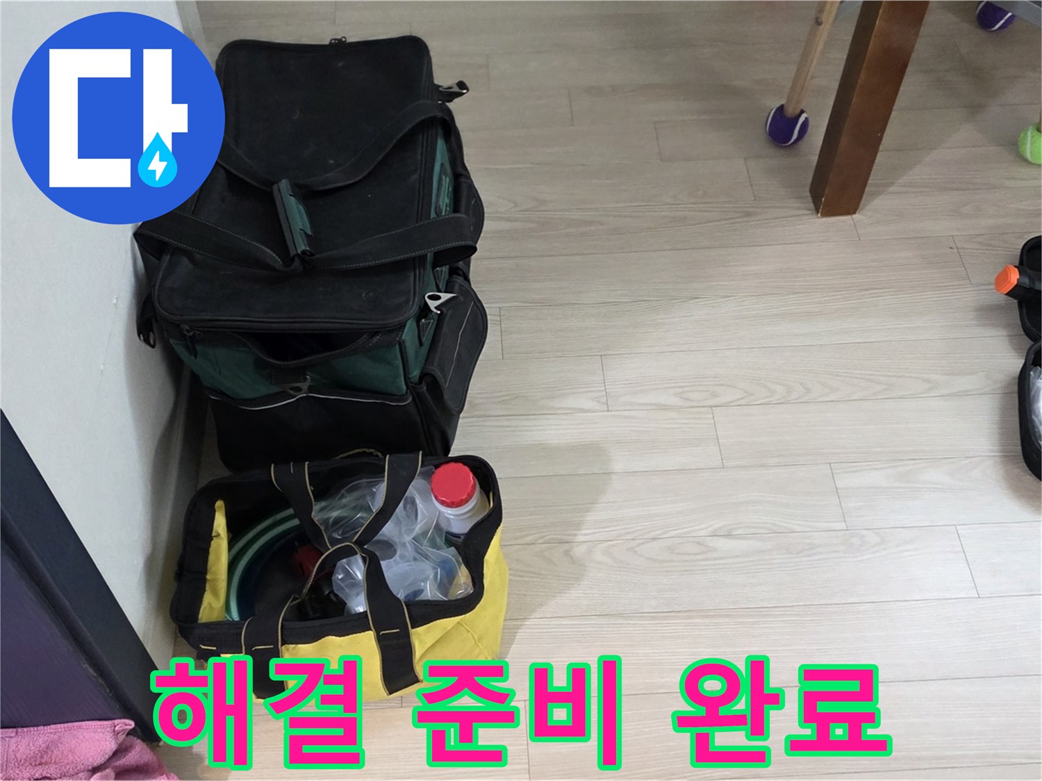 노원구 중계동 현대5차 211동 누수 - 누수 해결을 위한 전문가의 모든 준비 완료!