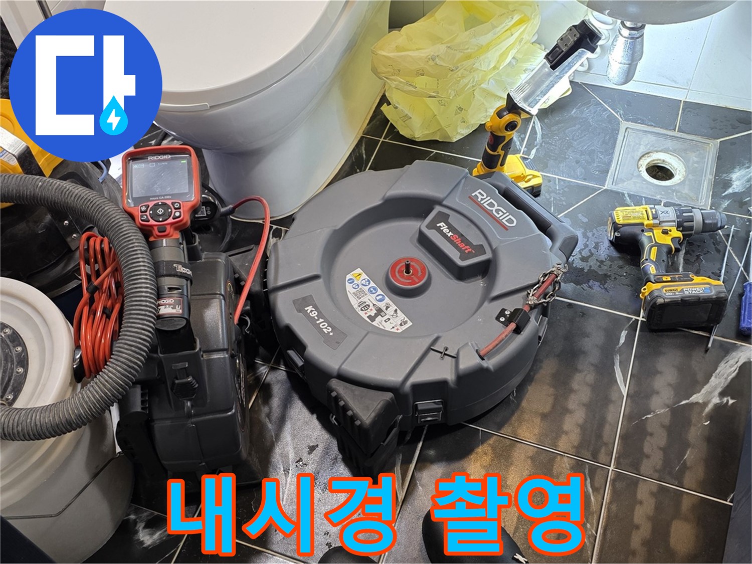 노원구 중계동 현대5차 211동 아파트 누수 - 배관 내부를 내시경으로 촬영하여 정확한 누수 지점을 확인합니다.