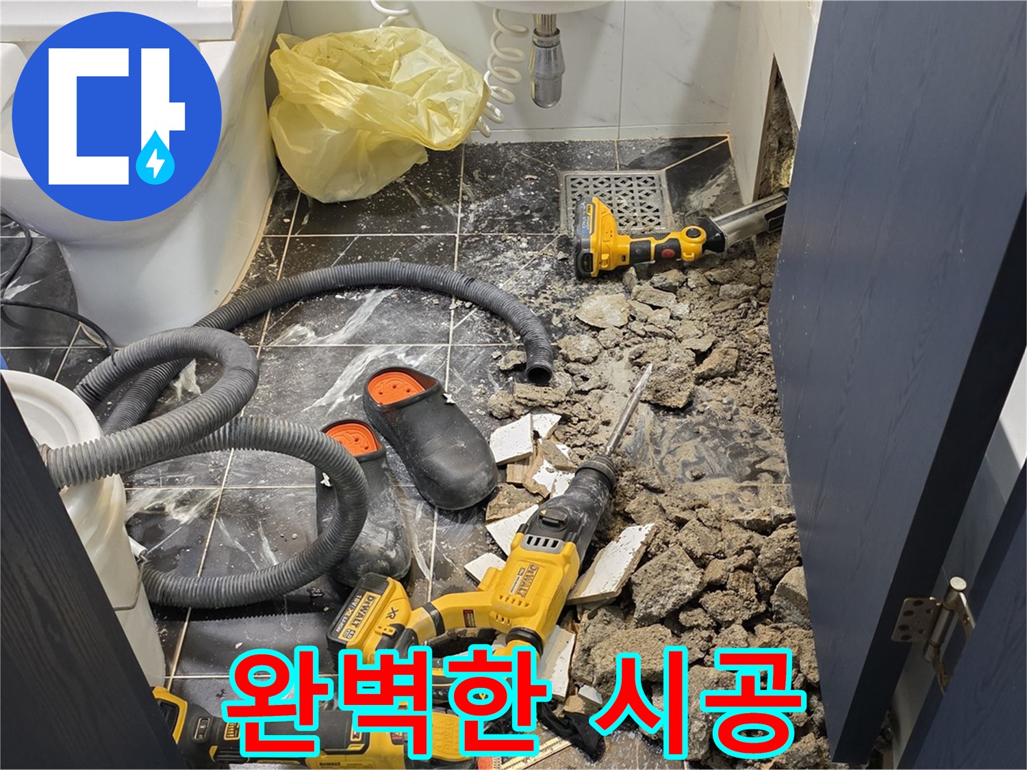 노원구 중계동 현대5차 211동 아파트 누수 해결을 위한 완벽한 시공을 약속드립니다.