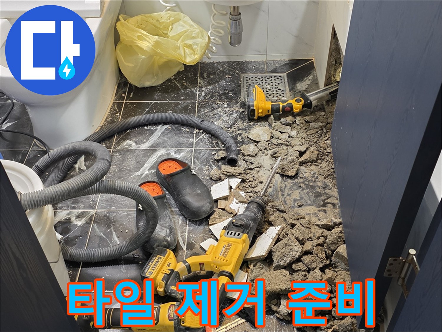 노원구 중계동 현대5차 211동 아파트 누수 해결을 위해 타일 제거를 준비하는 모습입니다.