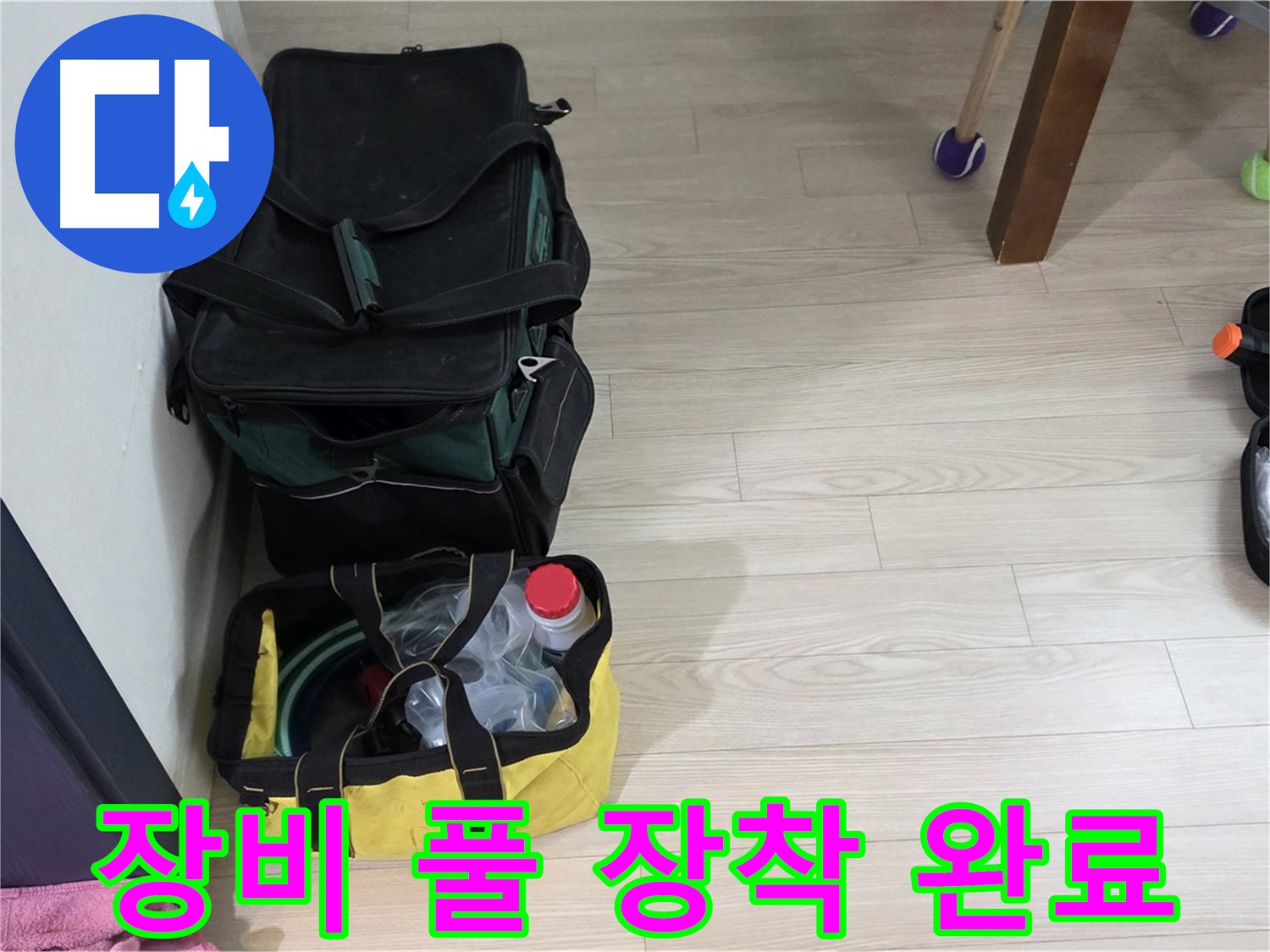 노원구 중계동 현대5차 누수 - 누수 탐지 장비 풀 장착 완료!